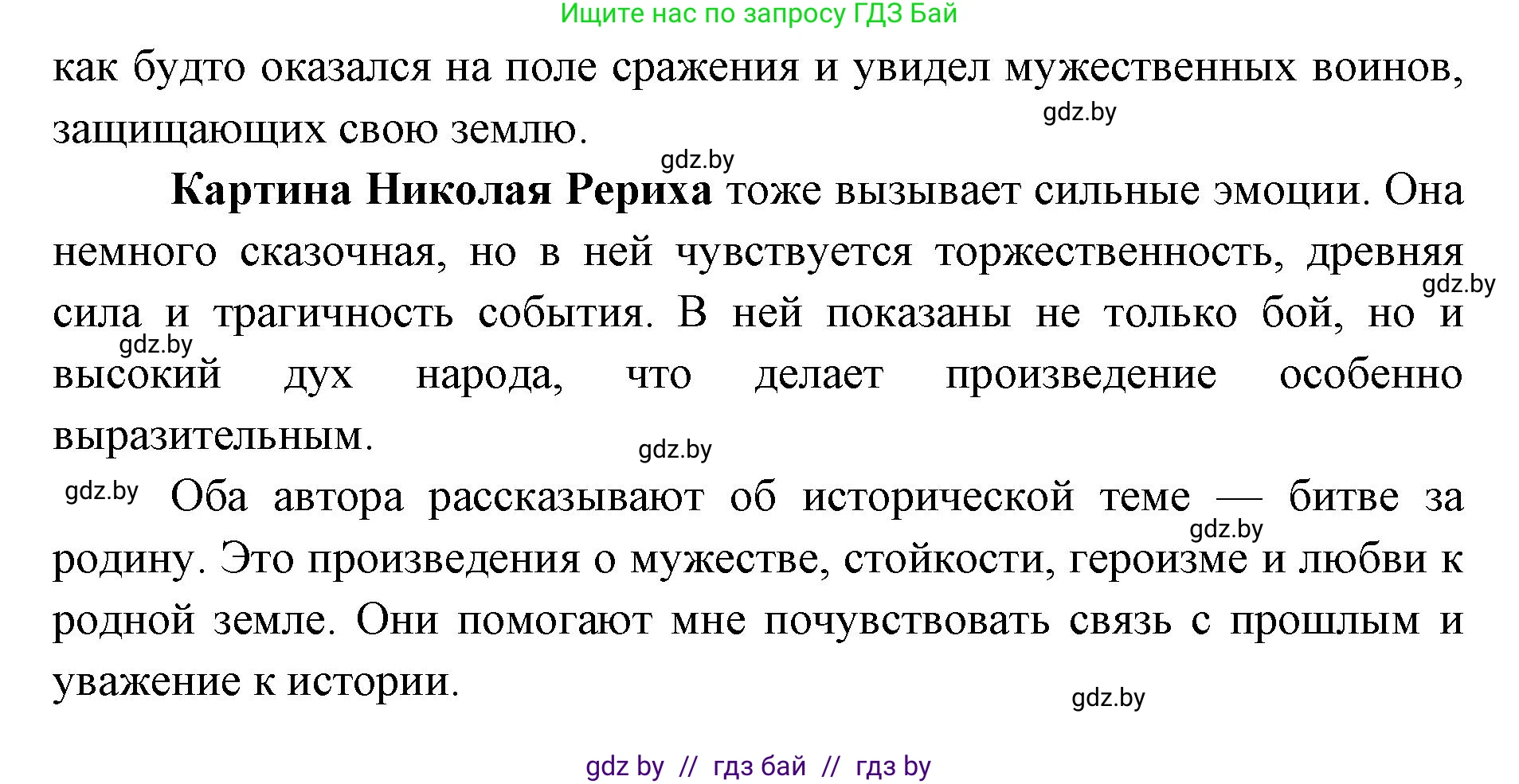 Искусство, 5 класс Учебник, авторы: Колбышева Светлана Ивановна, Захарина Юлия Юрьевна, Грачёва Ольга Олеговна, Гракова В В, Волк М А, издательство Адукацыя i выхаванне, Минск, 2022, страница 12, номер 2, Решение (продолжение 2)