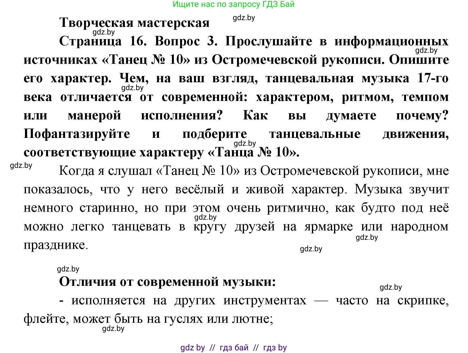 Искусство, 5 класс Учебник, авторы: Колбышева Светлана Ивановна, Захарина Юлия Юрьевна, Грачёва Ольга Олеговна, Гракова В В, Волк М А, издательство Адукацыя i выхаванне, Минск, 2022, страница 16, Решение