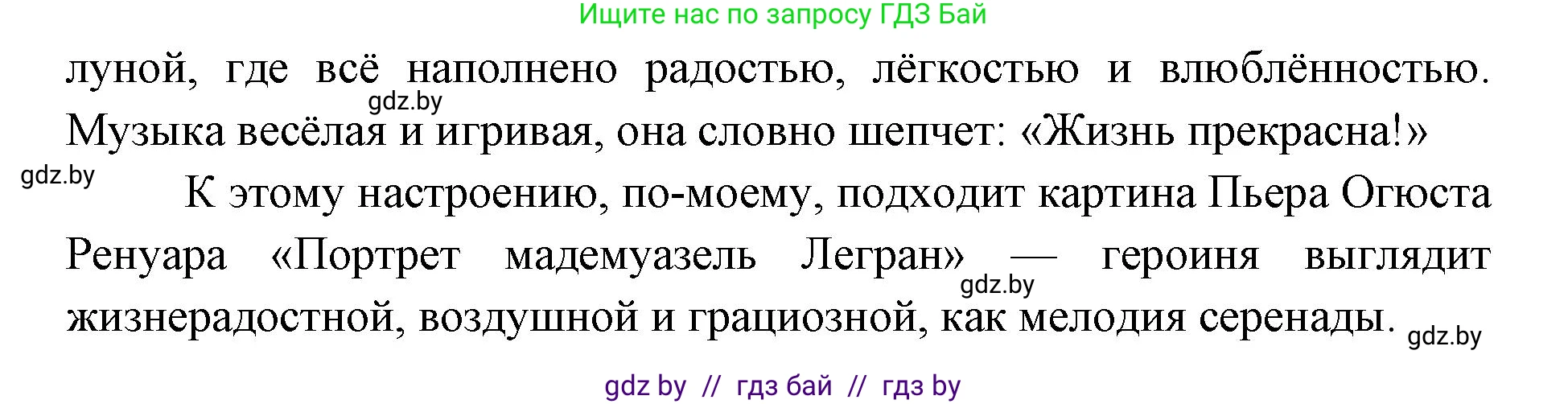 Искусство, 5 класс Учебник, авторы: Колбышева Светлана Ивановна, Захарина Юлия Юрьевна, Грачёва Ольга Олеговна, Гракова В В, Волк М А, издательство Адукацыя i выхаванне, Минск, 2022, страница 20, номер 2, Решение (продолжение 2)