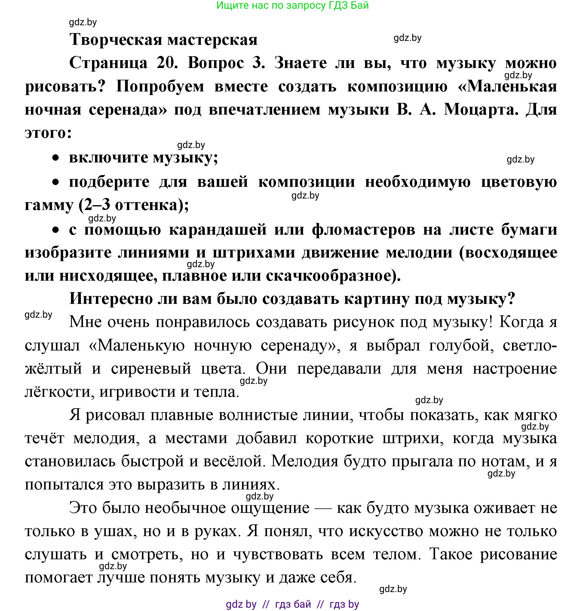 Искусство, 5 класс Учебник, авторы: Колбышева Светлана Ивановна, Захарина Юлия Юрьевна, Грачёва Ольга Олеговна, Гракова В В, Волк М А, издательство Адукацыя i выхаванне, Минск, 2022, страница 20, Решение