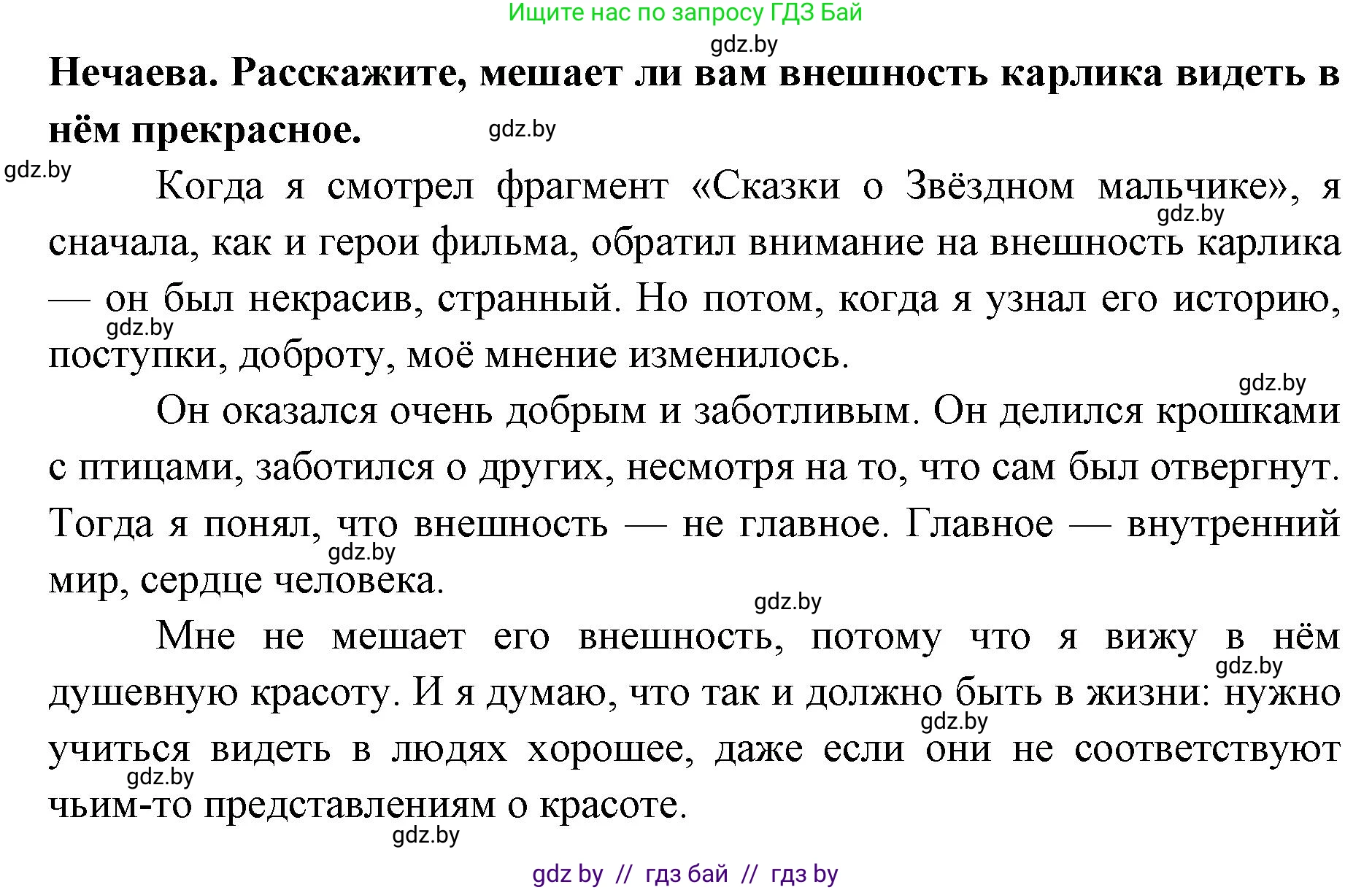 Искусство, 5 класс Учебник, авторы: Колбышева Светлана Ивановна, Захарина Юлия Юрьевна, Грачёва Ольга Олеговна, Гракова В В, Волк М А, издательство Адукацыя i выхаванне, Минск, 2022, страница 24, номер 2, Решение (продолжение 2)