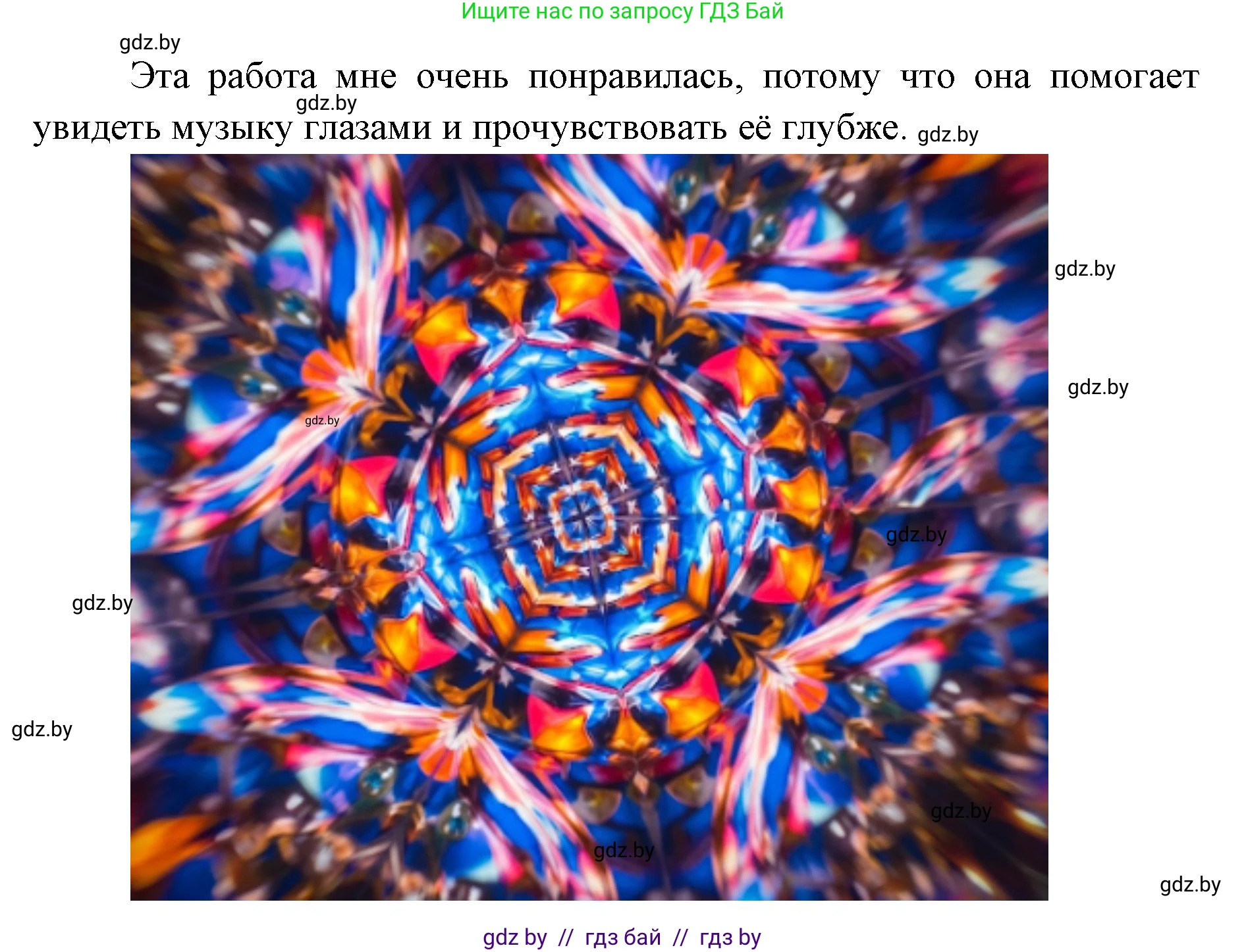 Искусство, 5 класс Учебник, авторы: Колбышева Светлана Ивановна, Захарина Юлия Юрьевна, Грачёва Ольга Олеговна, Гракова В В, Волк М А, издательство Адукацыя i выхаванне, Минск, 2022, страница 24, Решение (продолжение 2)