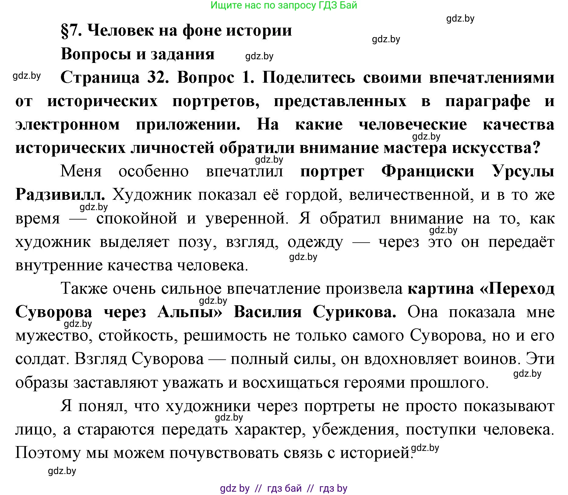 Искусство, 5 класс Учебник, авторы: Колбышева Светлана Ивановна, Захарина Юлия Юрьевна, Грачёва Ольга Олеговна, Гракова В В, Волк М А, издательство Адукацыя i выхаванне, Минск, 2022, страница 32, номер 1, Решение