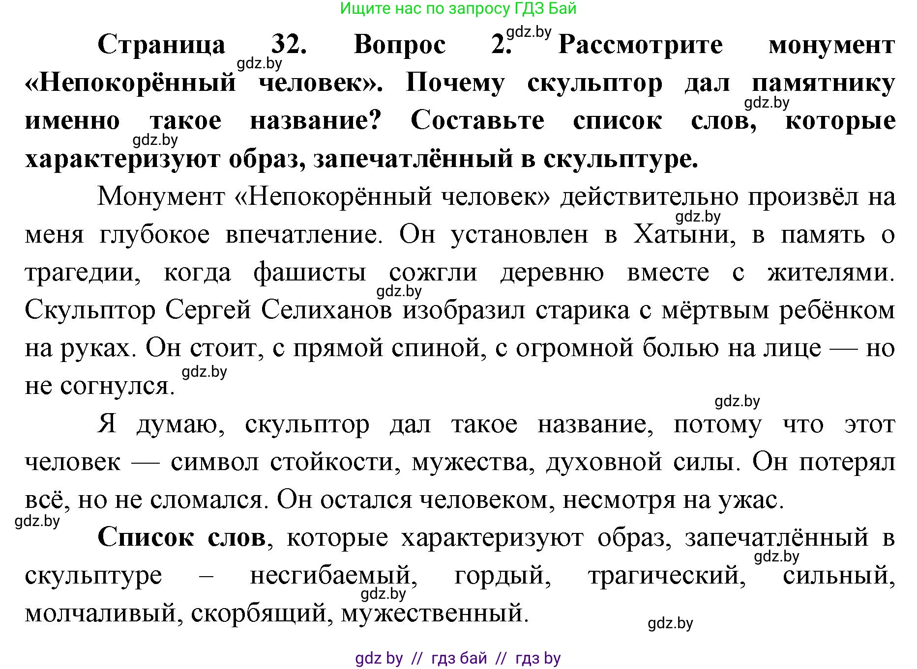 Искусство, 5 класс Учебник, авторы: Колбышева Светлана Ивановна, Захарина Юлия Юрьевна, Грачёва Ольга Олеговна, Гракова В В, Волк М А, издательство Адукацыя i выхаванне, Минск, 2022, страница 32, номер 2, Решение