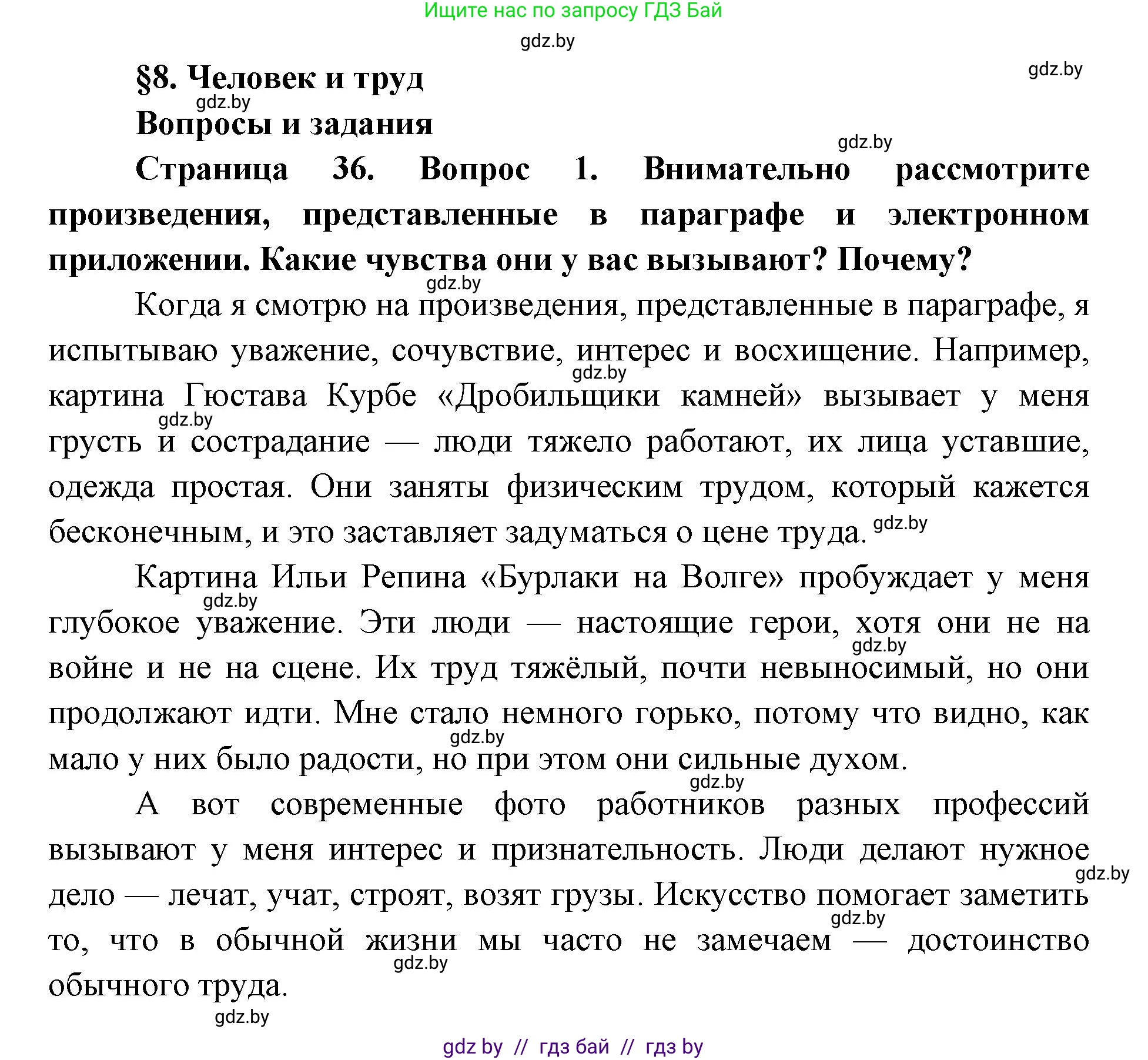 Искусство, 5 класс Учебник, авторы: Колбышева Светлана Ивановна, Захарина Юлия Юрьевна, Грачёва Ольга Олеговна, Гракова В В, Волк М А, издательство Адукацыя i выхаванне, Минск, 2022, страница 36, номер 1, Решение