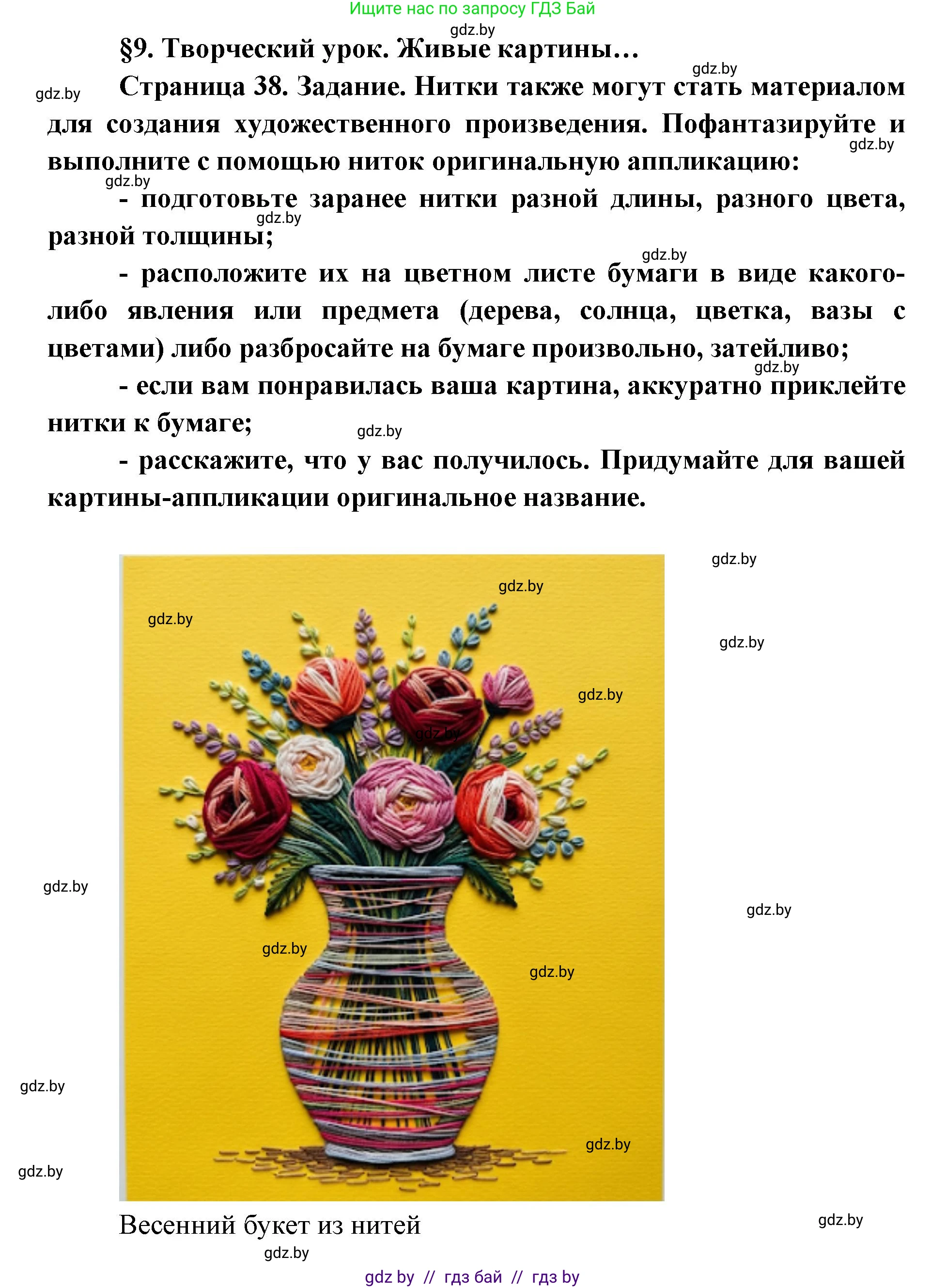 Искусство, 5 класс Учебник, авторы: Колбышева Светлана Ивановна, Захарина Юлия Юрьевна, Грачёва Ольга Олеговна, Гракова В В, Волк М А, издательство Адукацыя i выхаванне, Минск, 2022, страница 36, номер 1, Решение