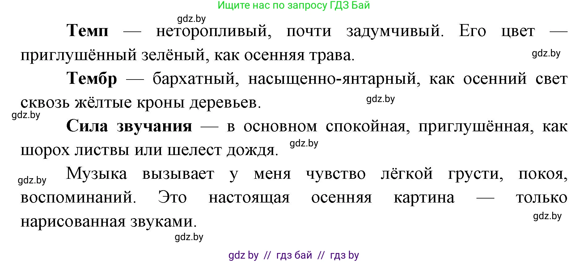 Искусство, 5 класс Учебник, авторы: Колбышева Светлана Ивановна, Захарина Юлия Юрьевна, Грачёва Ольга Олеговна, Гракова В В, Волк М А, издательство Адукацыя i выхаванне, Минск, 2022, страница 47, номер 2, Решение (продолжение 2)