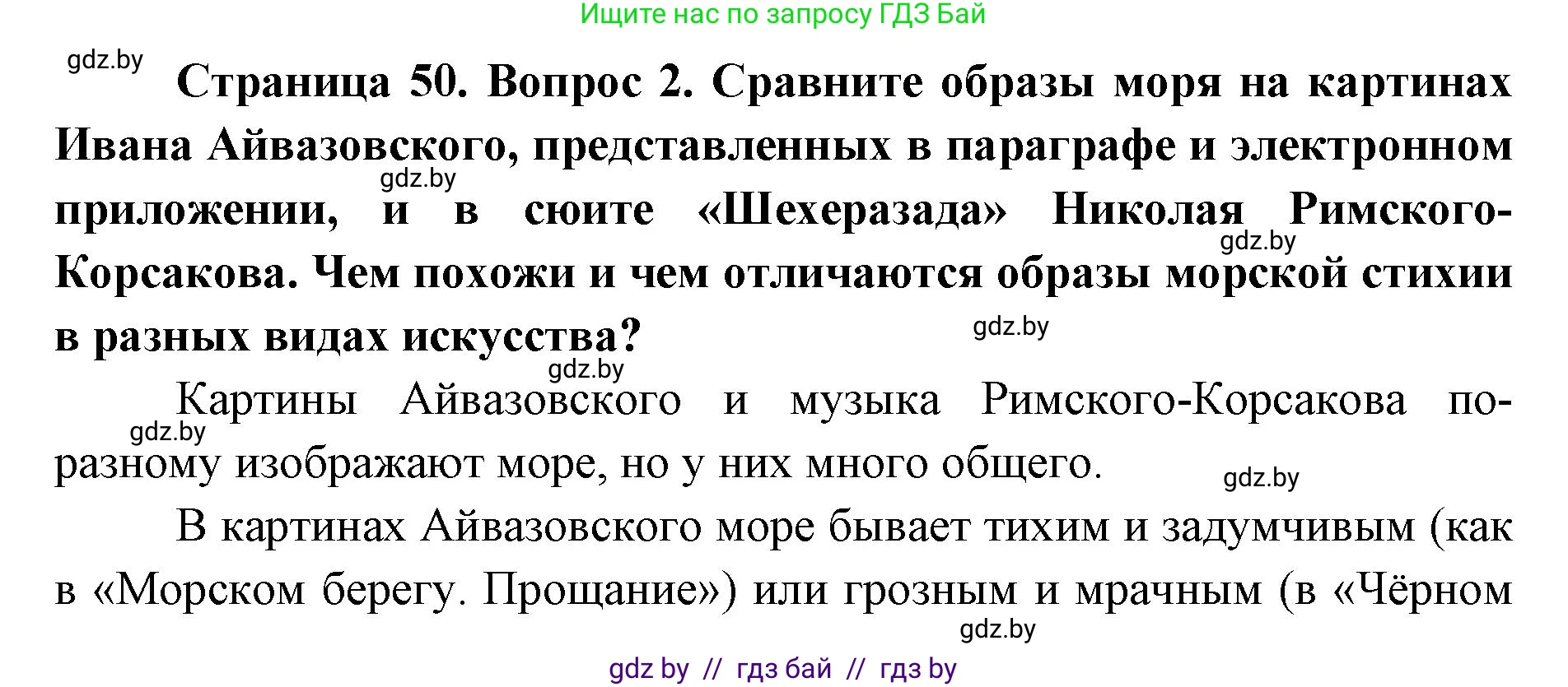 Искусство, 5 класс Учебник, авторы: Колбышева Светлана Ивановна, Захарина Юлия Юрьевна, Грачёва Ольга Олеговна, Гракова В В, Волк М А, издательство Адукацыя i выхаванне, Минск, 2022, страница 50, номер 2, Решение