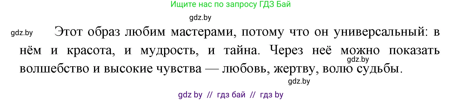 Искусство, 5 класс Учебник, авторы: Колбышева Светлана Ивановна, Захарина Юлия Юрьевна, Грачёва Ольга Олеговна, Гракова В В, Волк М А, издательство Адукацыя i выхаванне, Минск, 2022, страница 59, номер 2, Решение (продолжение 2)