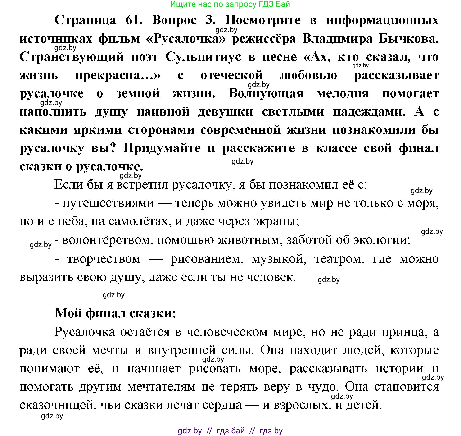 Искусство, 5 класс Учебник, авторы: Колбышева Светлана Ивановна, Захарина Юлия Юрьевна, Грачёва Ольга Олеговна, Гракова В В, Волк М А, издательство Адукацыя i выхаванне, Минск, 2022, страница 61, Решение