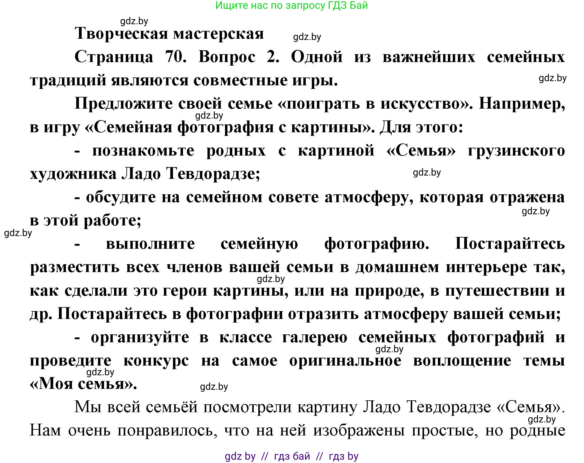 Искусство, 5 класс Учебник, авторы: Колбышева Светлана Ивановна, Захарина Юлия Юрьевна, Грачёва Ольга Олеговна, Гракова В В, Волк М А, издательство Адукацыя i выхаванне, Минск, 2022, страница 70, Решение