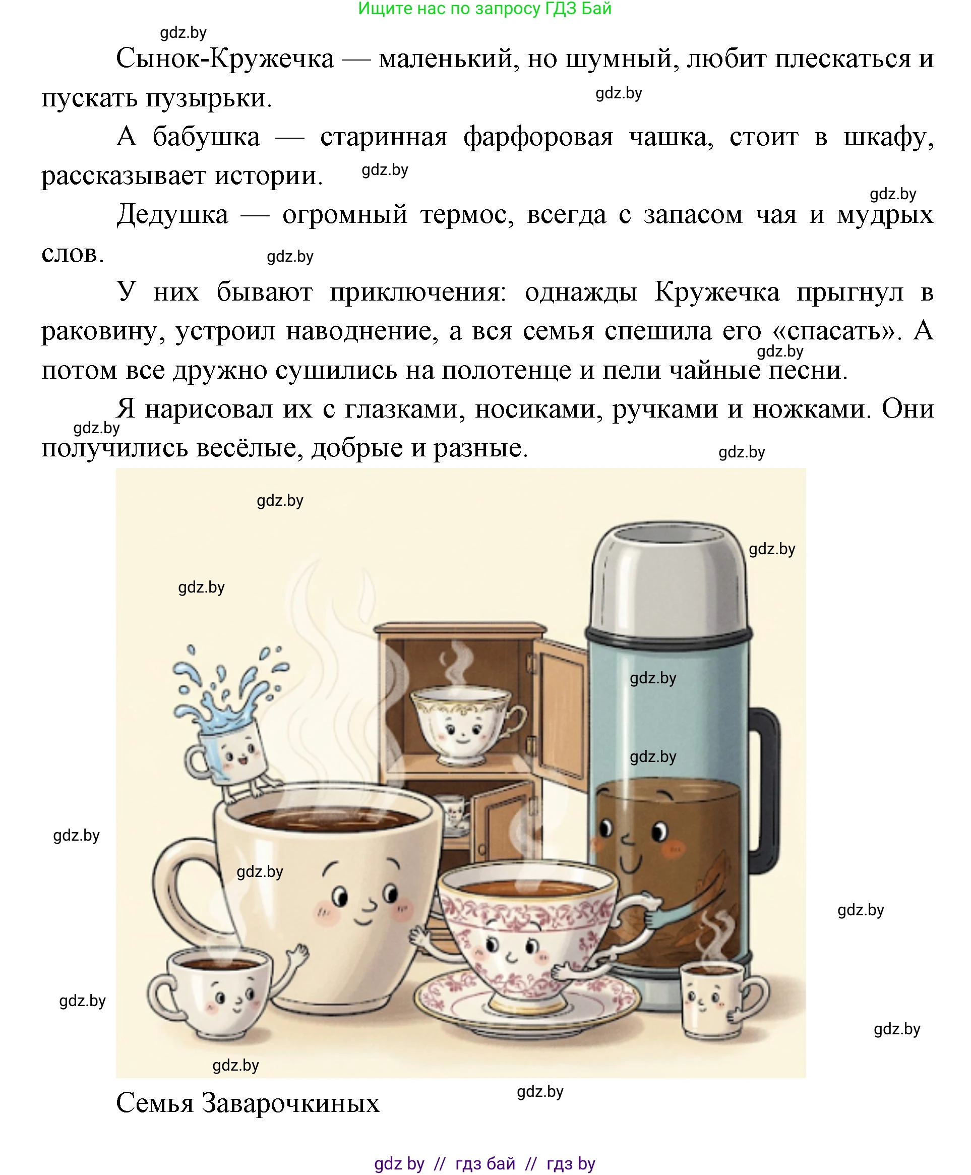 Искусство, 5 класс Учебник, авторы: Колбышева Светлана Ивановна, Захарина Юлия Юрьевна, Грачёва Ольга Олеговна, Гракова В В, Волк М А, издательство Адукацыя i выхаванне, Минск, 2022, страница 74, Решение (продолжение 2)
