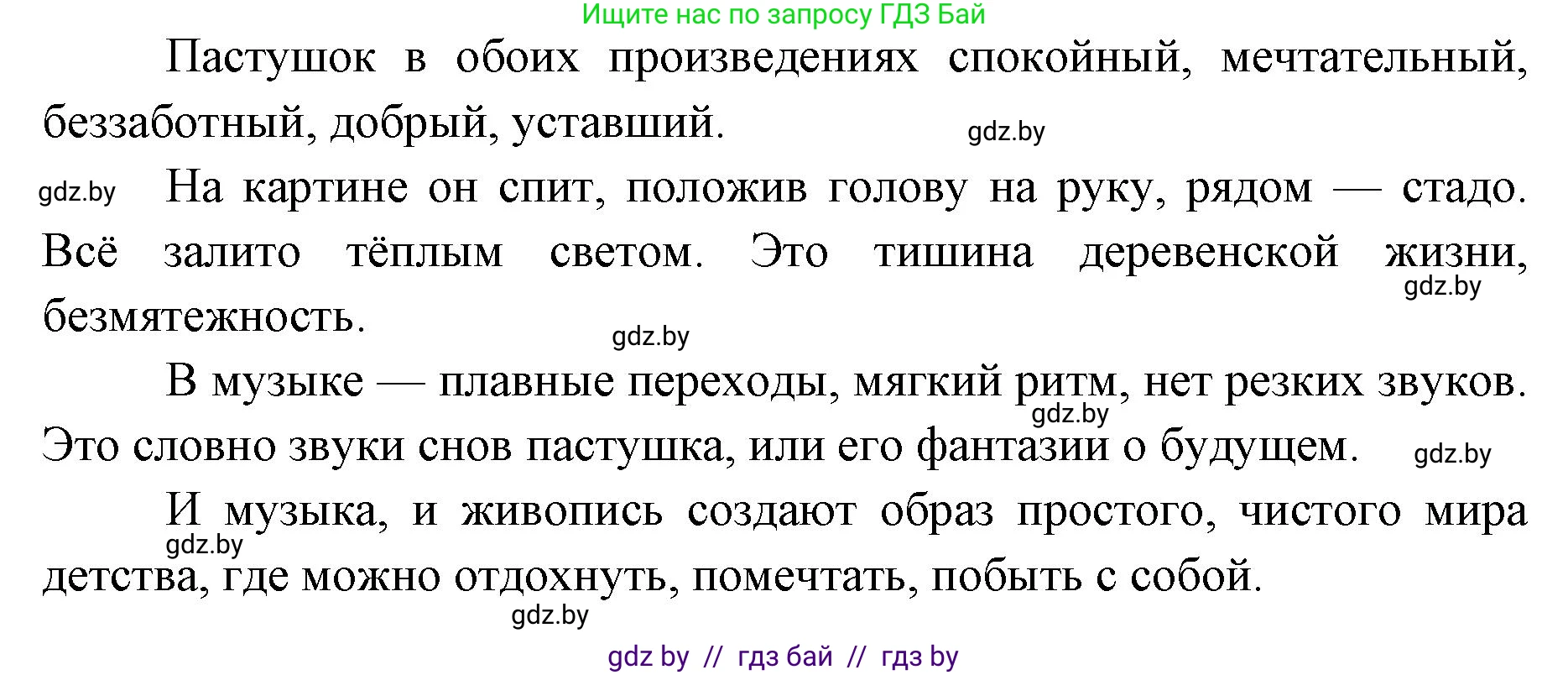 Искусство, 5 класс Учебник, авторы: Колбышева Светлана Ивановна, Захарина Юлия Юрьевна, Грачёва Ольга Олеговна, Гракова В В, Волк М А, издательство Адукацыя i выхаванне, Минск, 2022, страница 82, номер 2, Решение (продолжение 2)