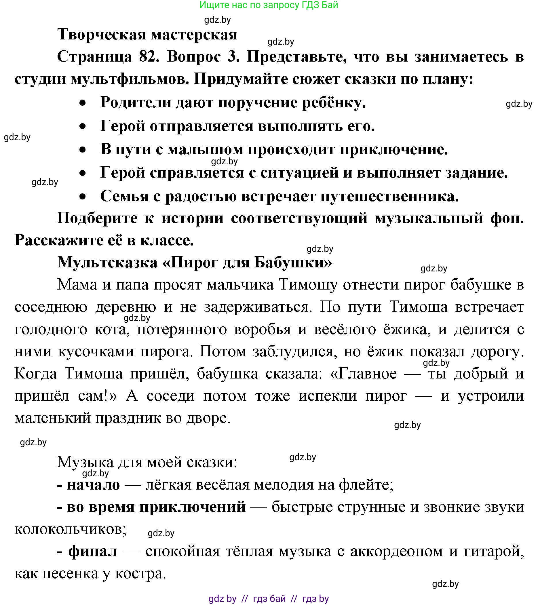 Искусство, 5 класс Учебник, авторы: Колбышева Светлана Ивановна, Захарина Юлия Юрьевна, Грачёва Ольга Олеговна, Гракова В В, Волк М А, издательство Адукацыя i выхаванне, Минск, 2022, страница 82, Решение