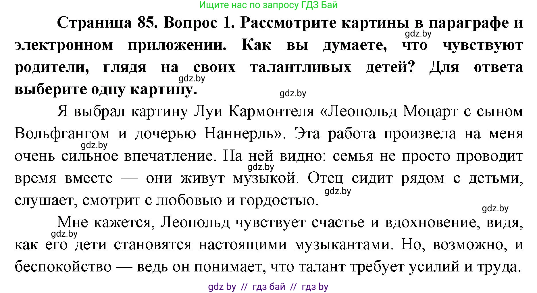 Искусство, 5 класс Учебник, авторы: Колбышева Светлана Ивановна, Захарина Юлия Юрьевна, Грачёва Ольга Олеговна, Гракова В В, Волк М А, издательство Адукацыя i выхаванне, Минск, 2022, страница 85, номер 1, Решение