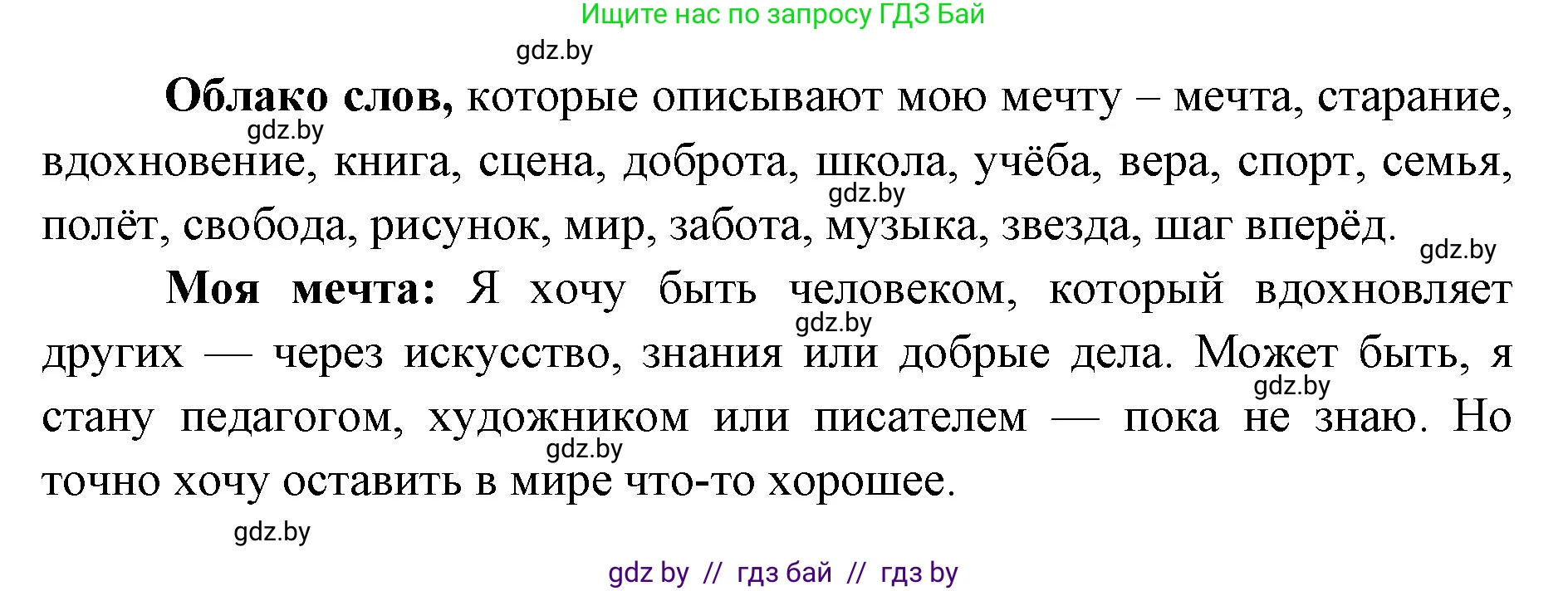 Искусство, 5 класс Учебник, авторы: Колбышева Светлана Ивановна, Захарина Юлия Юрьевна, Грачёва Ольга Олеговна, Гракова В В, Волк М А, издательство Адукацыя i выхаванне, Минск, 2022, страница 88, номер 2, Решение (продолжение 2)