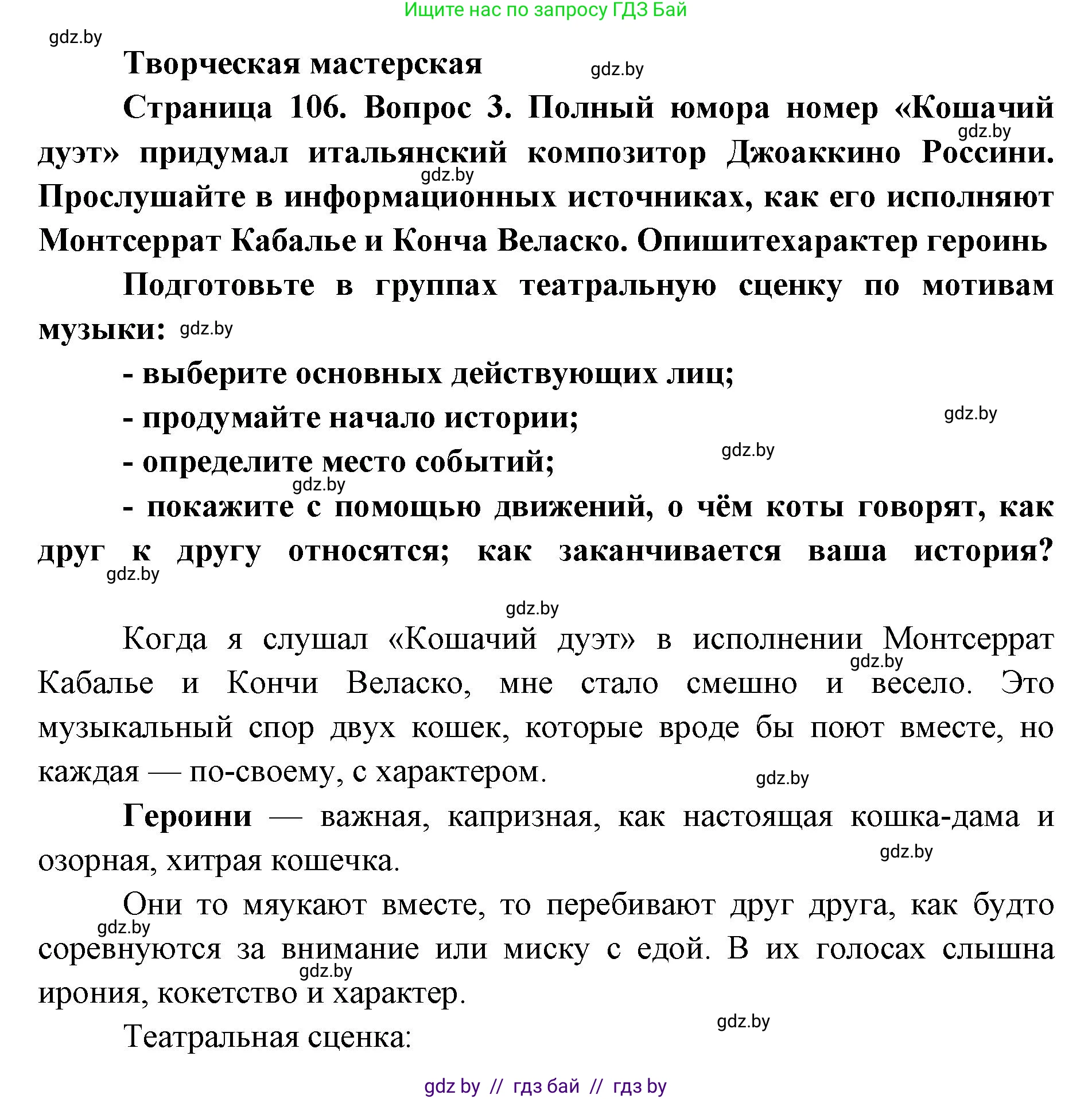 Искусство, 5 класс Учебник, авторы: Колбышева Светлана Ивановна, Захарина Юлия Юрьевна, Грачёва Ольга Олеговна, Гракова В В, Волк М А, издательство Адукацыя i выхаванне, Минск, 2022, страница 106, Решение