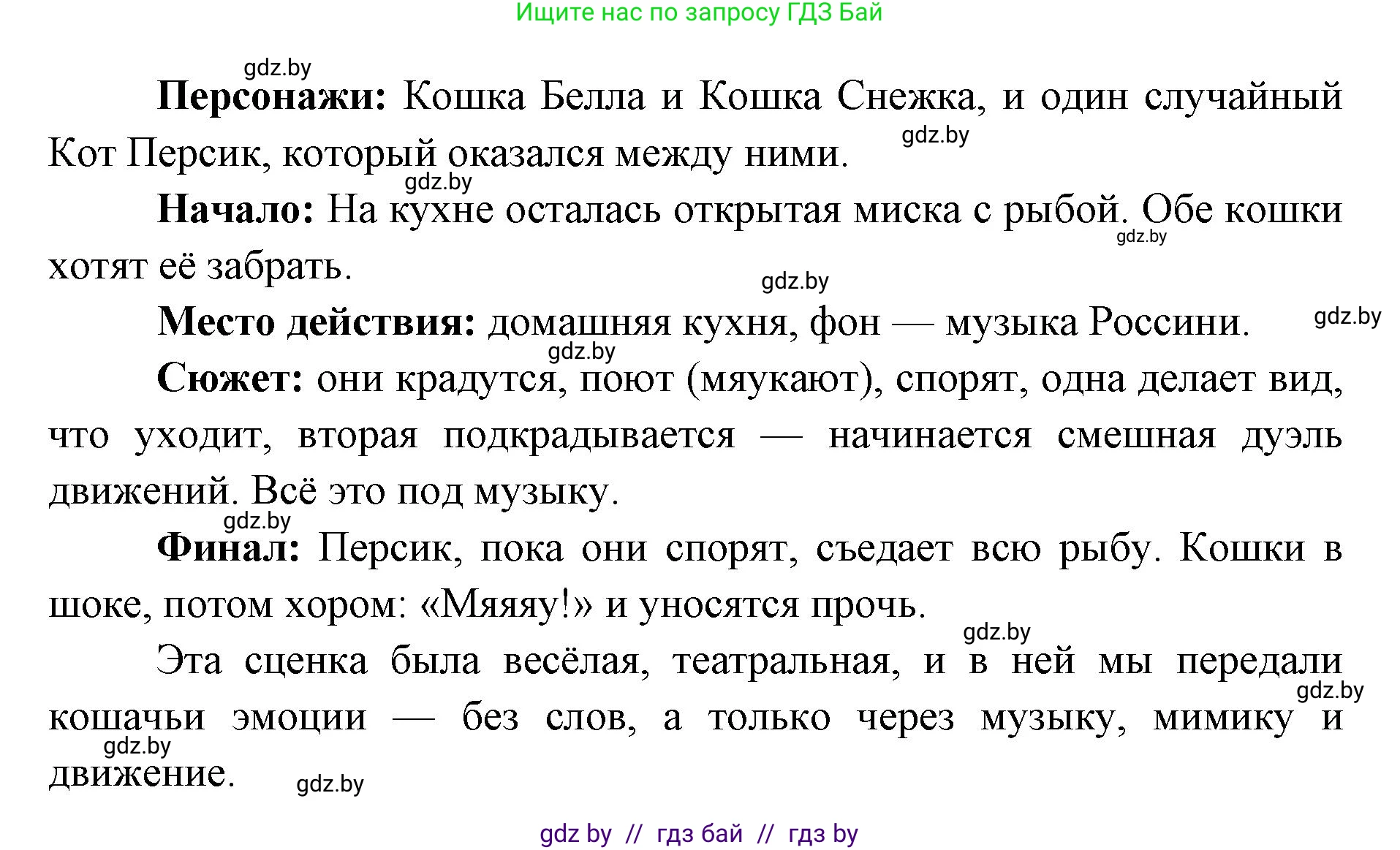 Искусство, 5 класс Учебник, авторы: Колбышева Светлана Ивановна, Захарина Юлия Юрьевна, Грачёва Ольга Олеговна, Гракова В В, Волк М А, издательство Адукацыя i выхаванне, Минск, 2022, страница 106, Решение (продолжение 2)