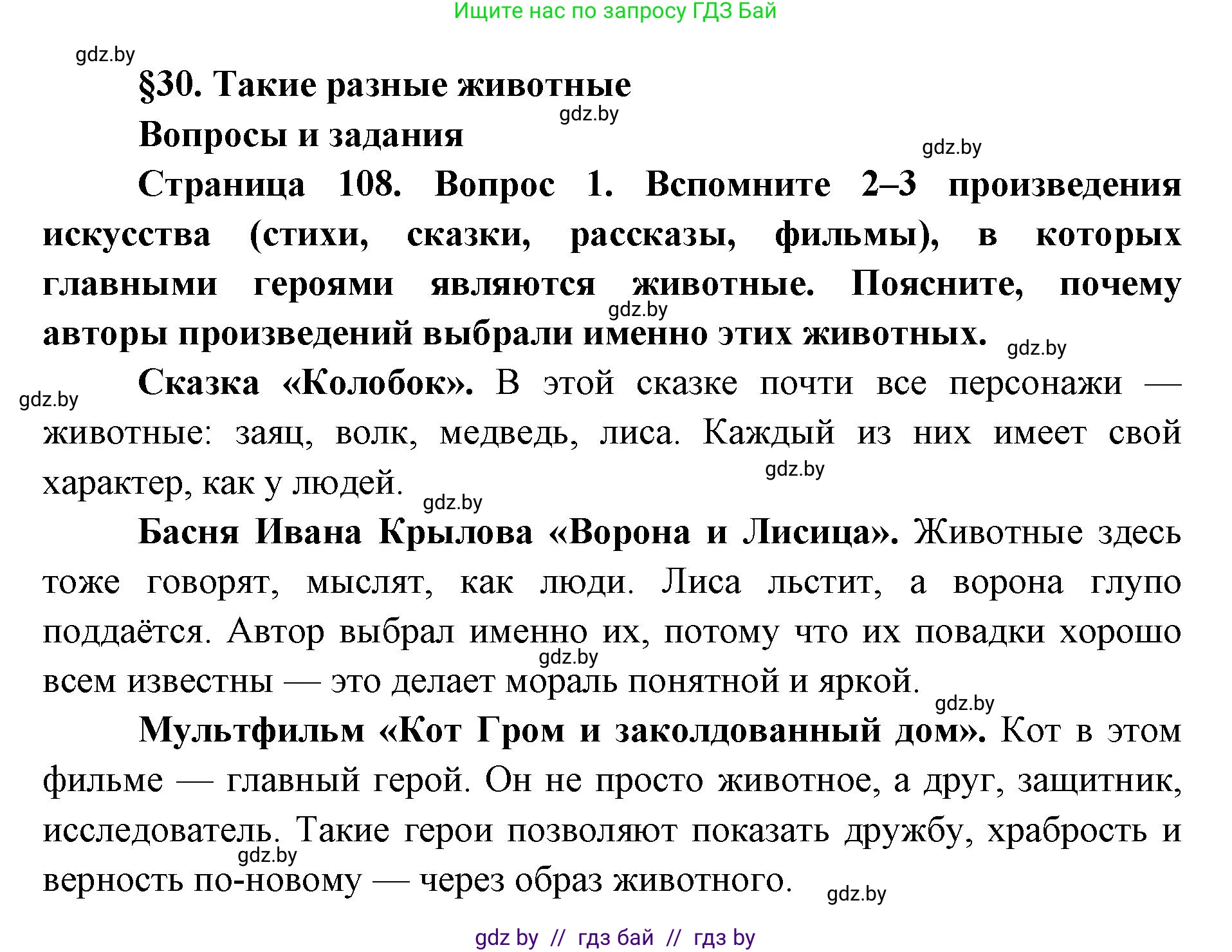 Искусство, 5 класс Учебник, авторы: Колбышева Светлана Ивановна, Захарина Юлия Юрьевна, Грачёва Ольга Олеговна, Гракова В В, Волк М А, издательство Адукацыя i выхаванне, Минск, 2022, страница 108, номер 1, Решение