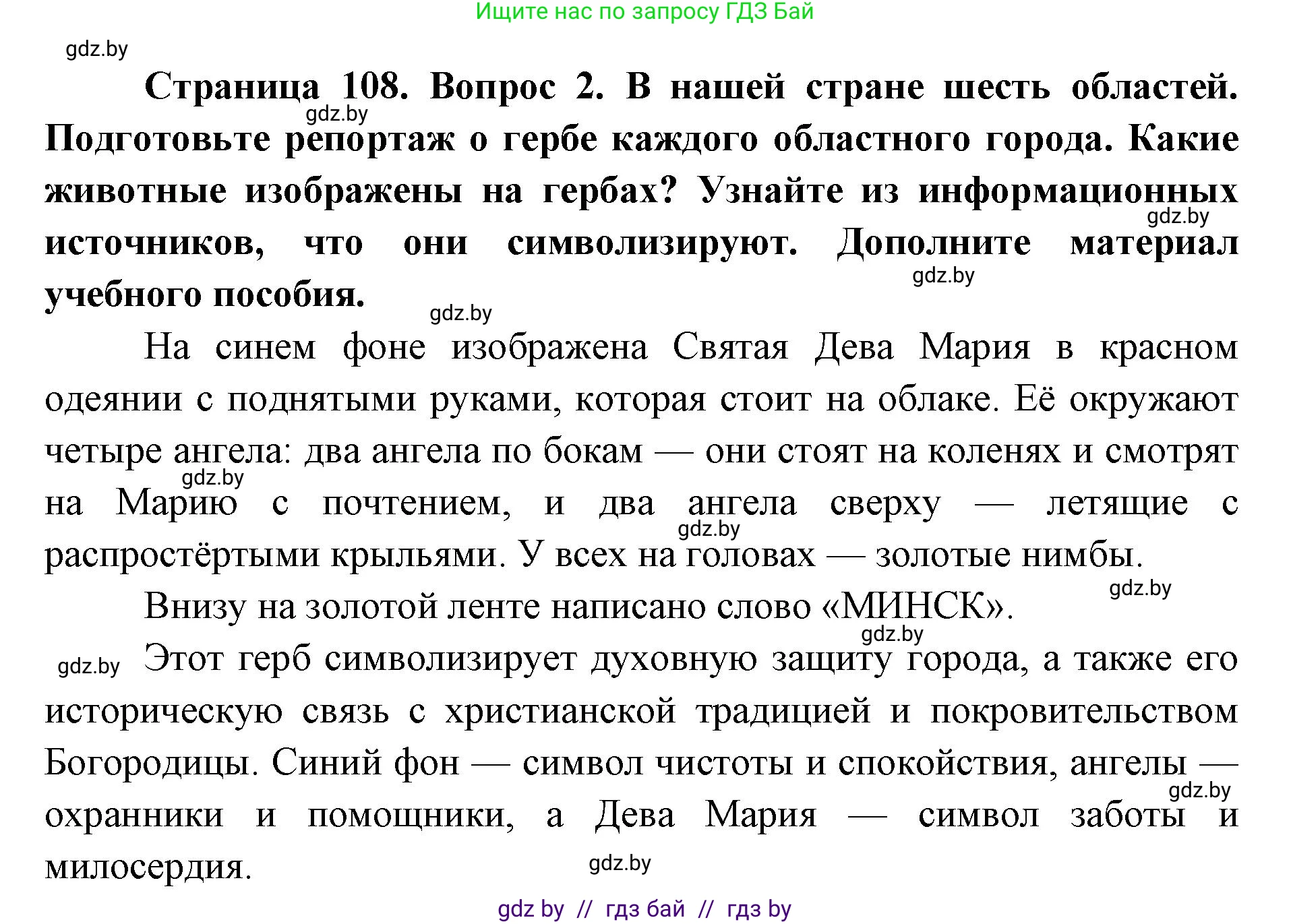 Искусство, 5 класс Учебник, авторы: Колбышева Светлана Ивановна, Захарина Юлия Юрьевна, Грачёва Ольга Олеговна, Гракова В В, Волк М А, издательство Адукацыя i выхаванне, Минск, 2022, страница 108, номер 2, Решение