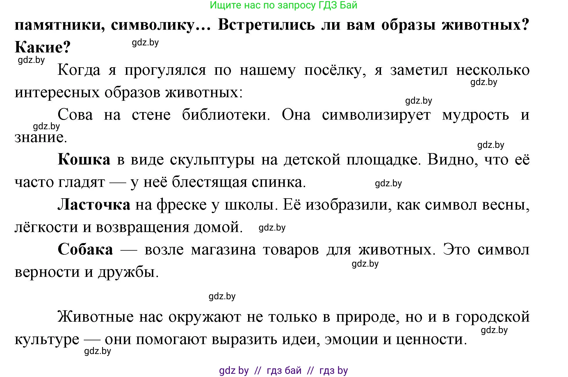 Искусство, 5 класс Учебник, авторы: Колбышева Светлана Ивановна, Захарина Юлия Юрьевна, Грачёва Ольга Олеговна, Гракова В В, Волк М А, издательство Адукацыя i выхаванне, Минск, 2022, страница 108, номер 3, Решение (продолжение 2)
