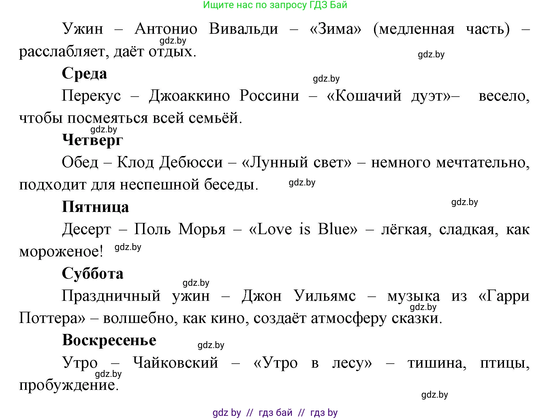 Искусство, 5 класс Учебник, авторы: Колбышева Светлана Ивановна, Захарина Юлия Юрьевна, Грачёва Ольга Олеговна, Гракова В В, Волк М А, издательство Адукацыя i выхаванне, Минск, 2022, страница 113, номер 3, Решение (продолжение 2)
