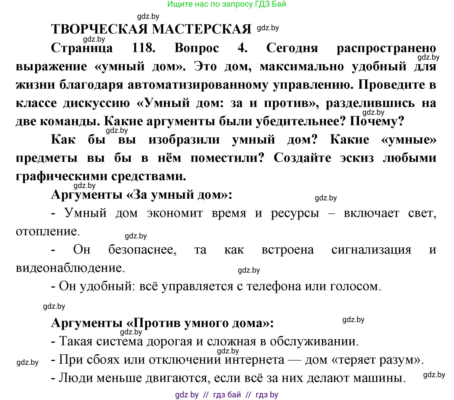 Искусство, 5 класс Учебник, авторы: Колбышева Светлана Ивановна, Захарина Юлия Юрьевна, Грачёва Ольга Олеговна, Гракова В В, Волк М А, издательство Адукацыя i выхаванне, Минск, 2022, страница 118, Решение