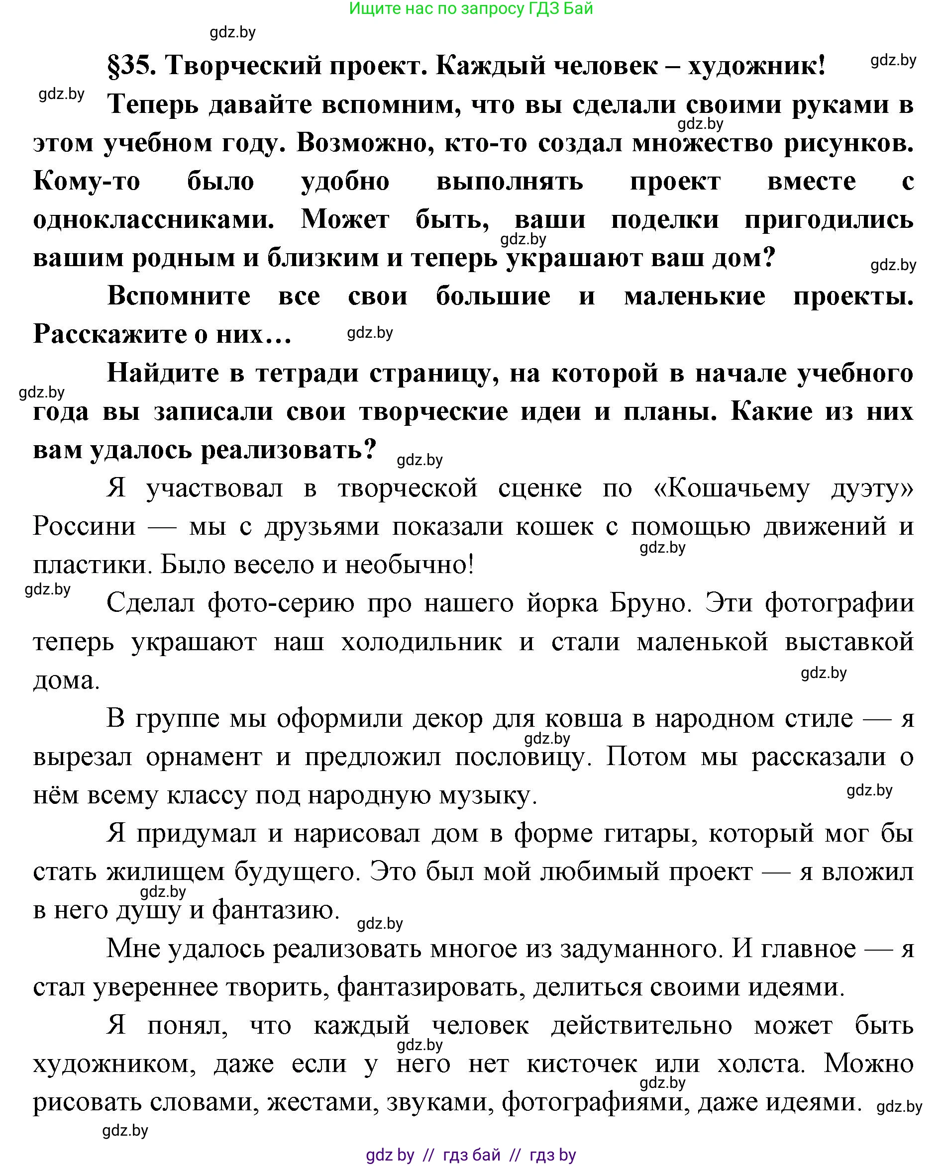 Искусство, 5 класс Учебник, авторы: Колбышева Светлана Ивановна, Захарина Юлия Юрьевна, Грачёва Ольга Олеговна, Гракова В В, Волк М А, издательство Адукацыя i выхаванне, Минск, 2022, страница 124, номер 1, Решение