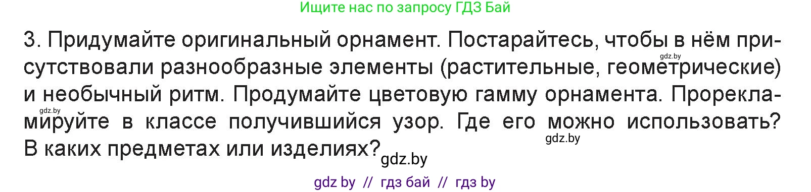Искусство, 6 класс Учебник, авторы: Захарина Юлия Юрьевна, Колбышева Светлана Ивановна, Волонцевич Наталья Сергеевна, Грачёва Ольга Олеговна, Волк М А, Морунов А А, издательство Адукацыя i выхаванне, Минск, 2023, страница 22, Условие