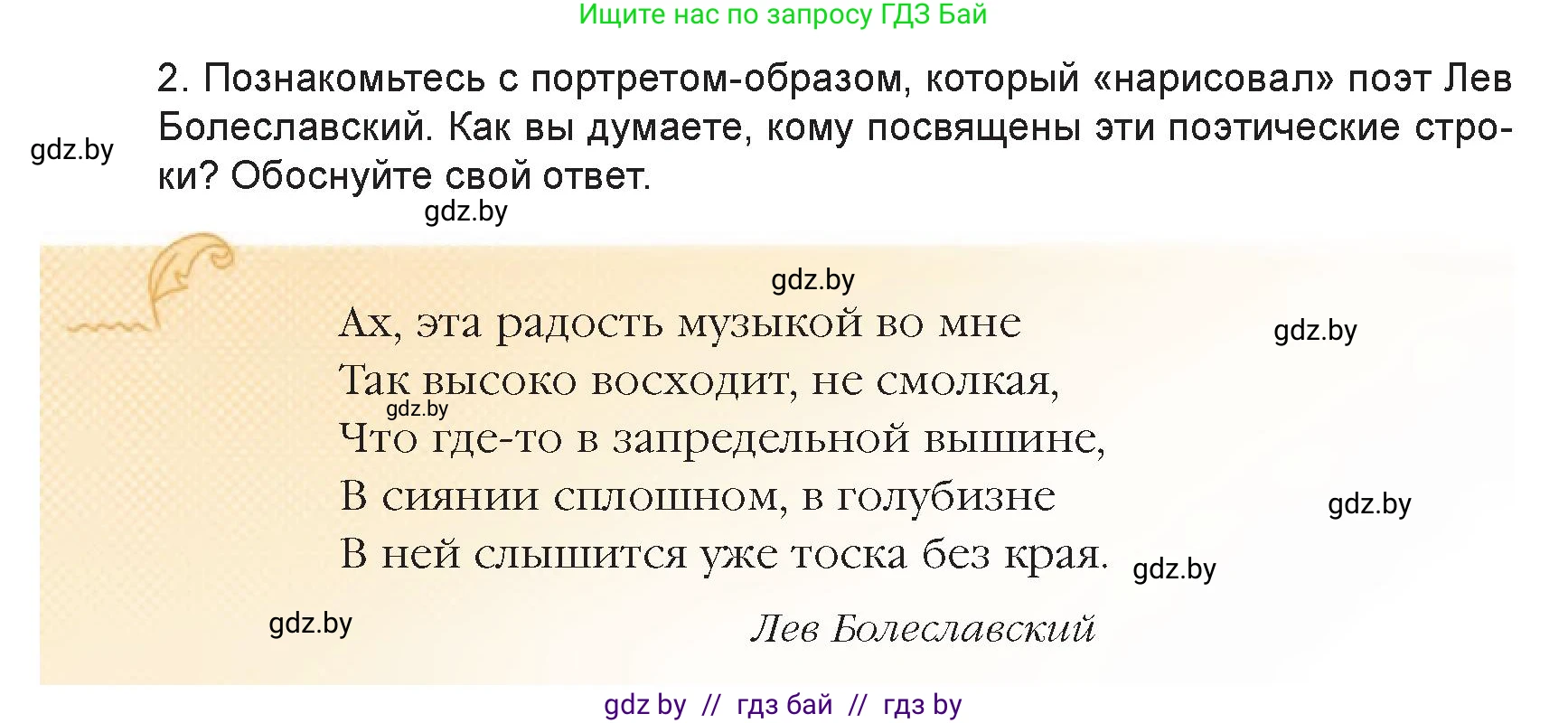 Искусство, 6 класс Учебник, авторы: Захарина Юлия Юрьевна, Колбышева Светлана Ивановна, Волонцевич Наталья Сергеевна, Грачёва Ольга Олеговна, Волк М А, Морунов А А, издательство Адукацыя i выхаванне, Минск, 2023, страница 26, номер 2, Условие