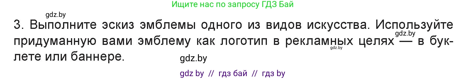 Искусство, 6 класс Учебник, авторы: Захарина Юлия Юрьевна, Колбышева Светлана Ивановна, Волонцевич Наталья Сергеевна, Грачёва Ольга Олеговна, Волк М А, Морунов А А, издательство Адукацыя i выхаванне, Минск, 2023, страница 26, Условие
