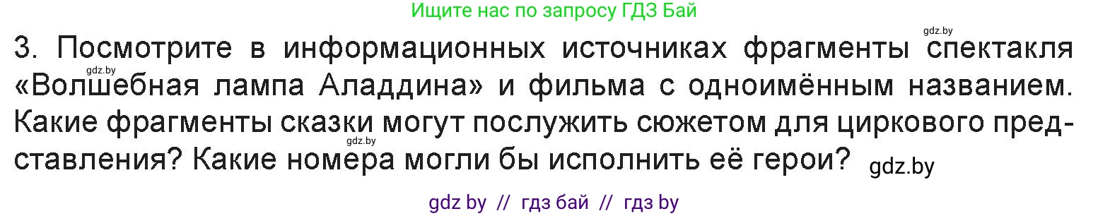 Искусство, 6 класс Учебник, авторы: Захарина Юлия Юрьевна, Колбышева Светлана Ивановна, Волонцевич Наталья Сергеевна, Грачёва Ольга Олеговна, Волк М А, Морунов А А, издательство Адукацыя i выхаванне, Минск, 2023, страница 39, номер 3, Условие