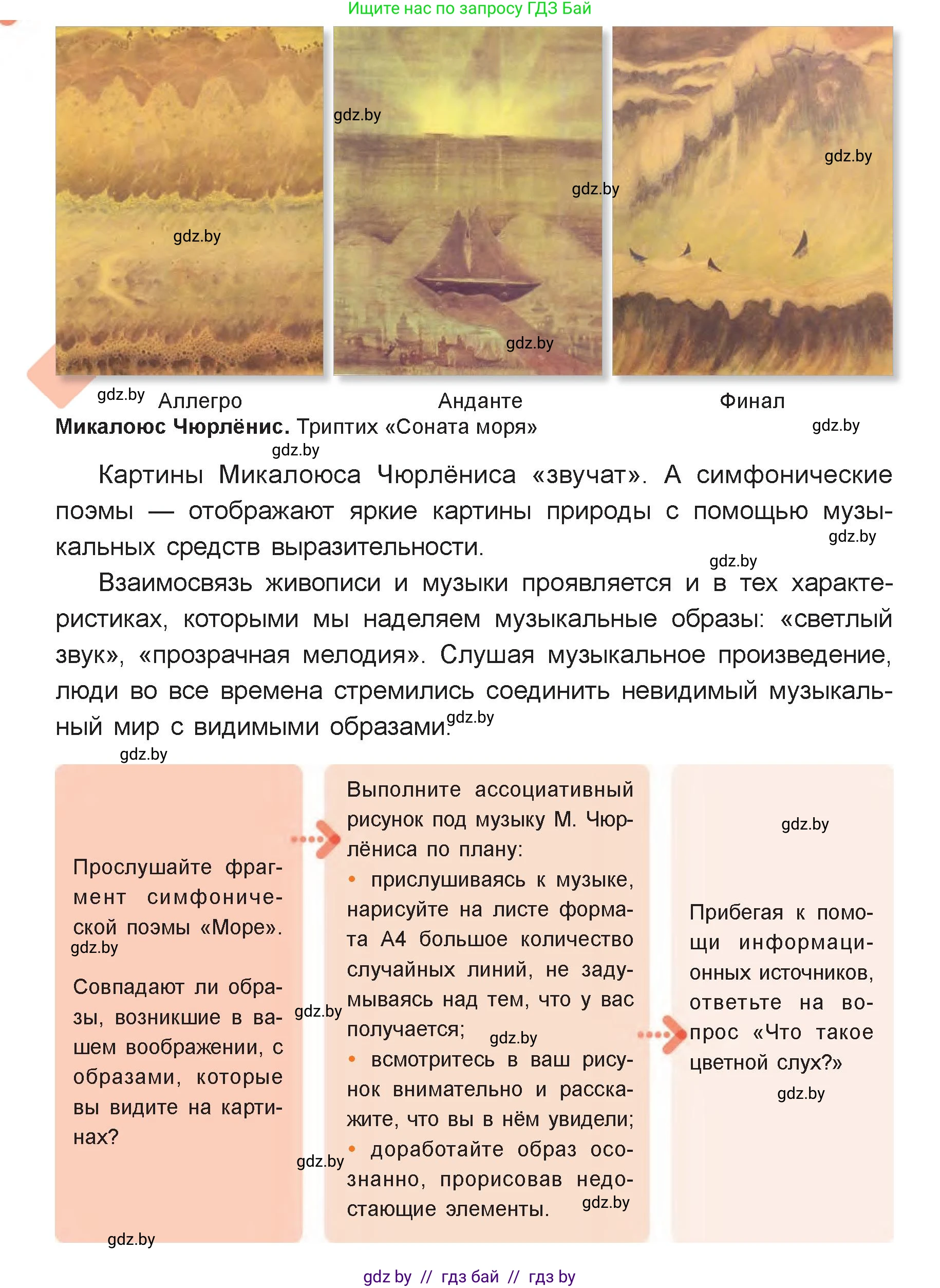 Искусство, 6 класс Учебник, авторы: Захарина Юлия Юрьевна, Колбышева Светлана Ивановна, Волонцевич Наталья Сергеевна, Грачёва Ольга Олеговна, Волк М А, Морунов А А, издательство Адукацыя i выхаванне, Минск, 2023, страница 39, номер 1, Условие
