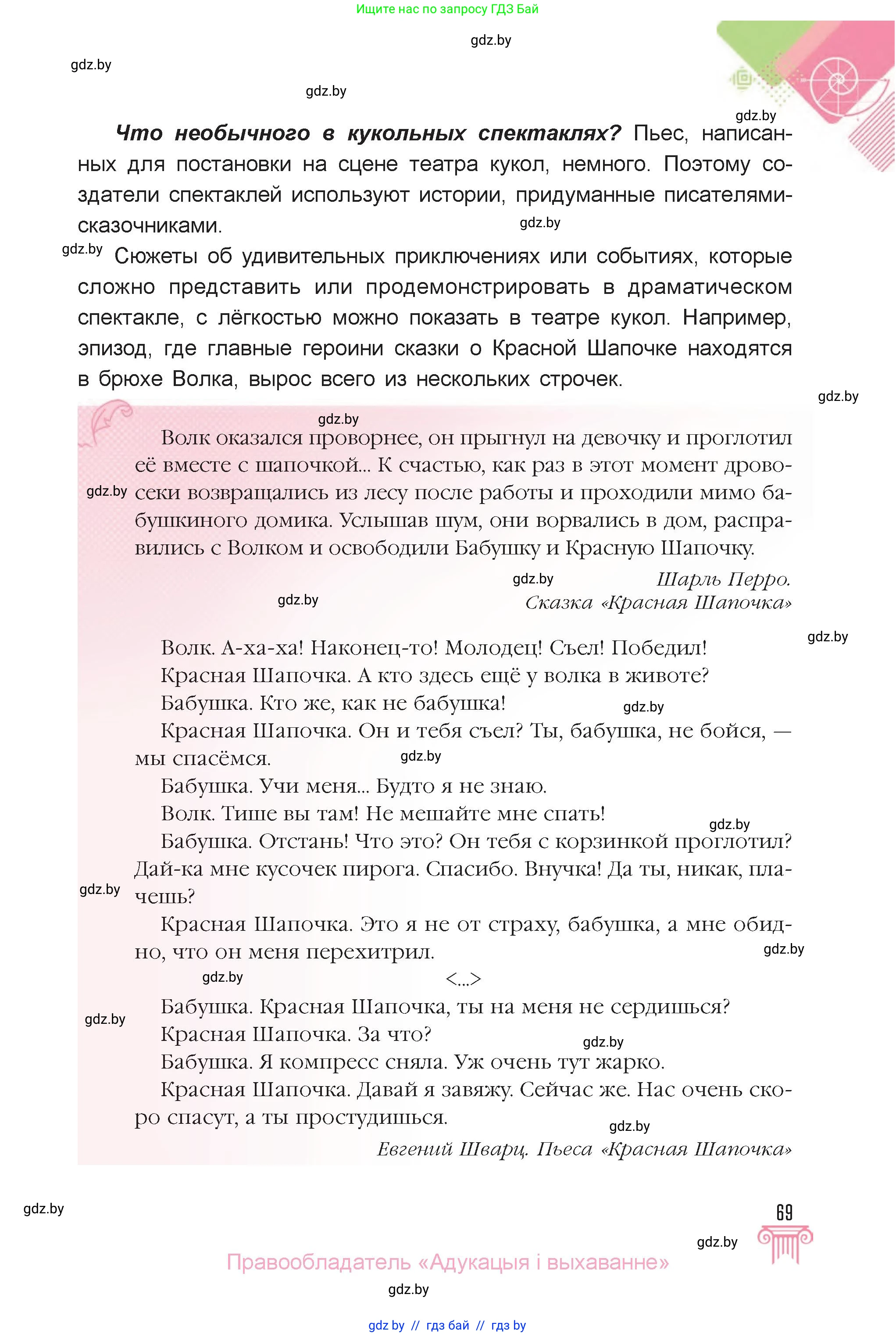 Искусство, 6 класс Учебник, авторы: Захарина Юлия Юрьевна, Колбышева Светлана Ивановна, Волонцевич Наталья Сергеевна, Грачёва Ольга Олеговна, Волк М А, Морунов А А, издательство Адукацыя i выхаванне, Минск, 2023, страница 69