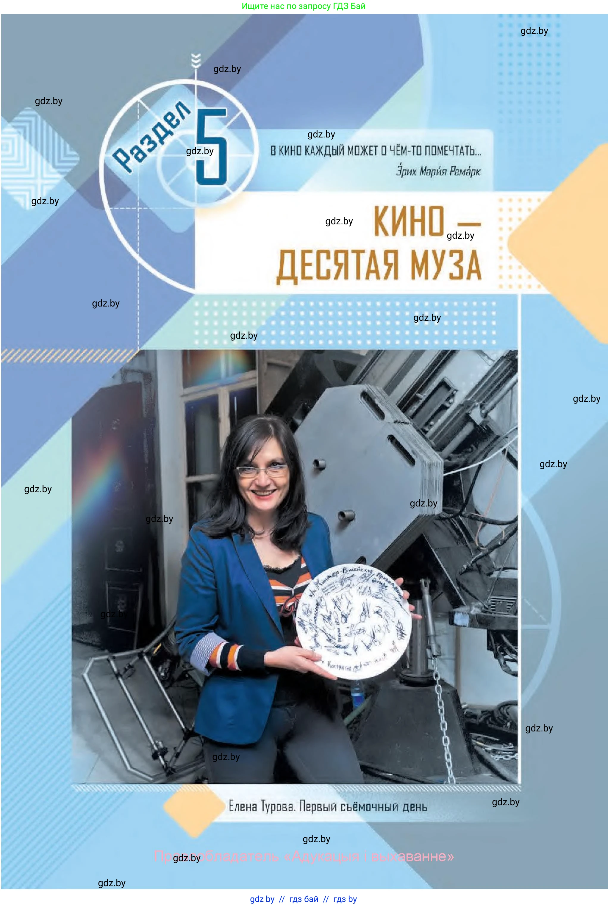 Искусство, 6 класс Учебник, авторы: Захарина Юлия Юрьевна, Колбышева Светлана Ивановна, Волонцевич Наталья Сергеевна, Грачёва Ольга Олеговна, Волк М А, Морунов А А, издательство Адукацыя i выхаванне, Минск, 2023, страница 77