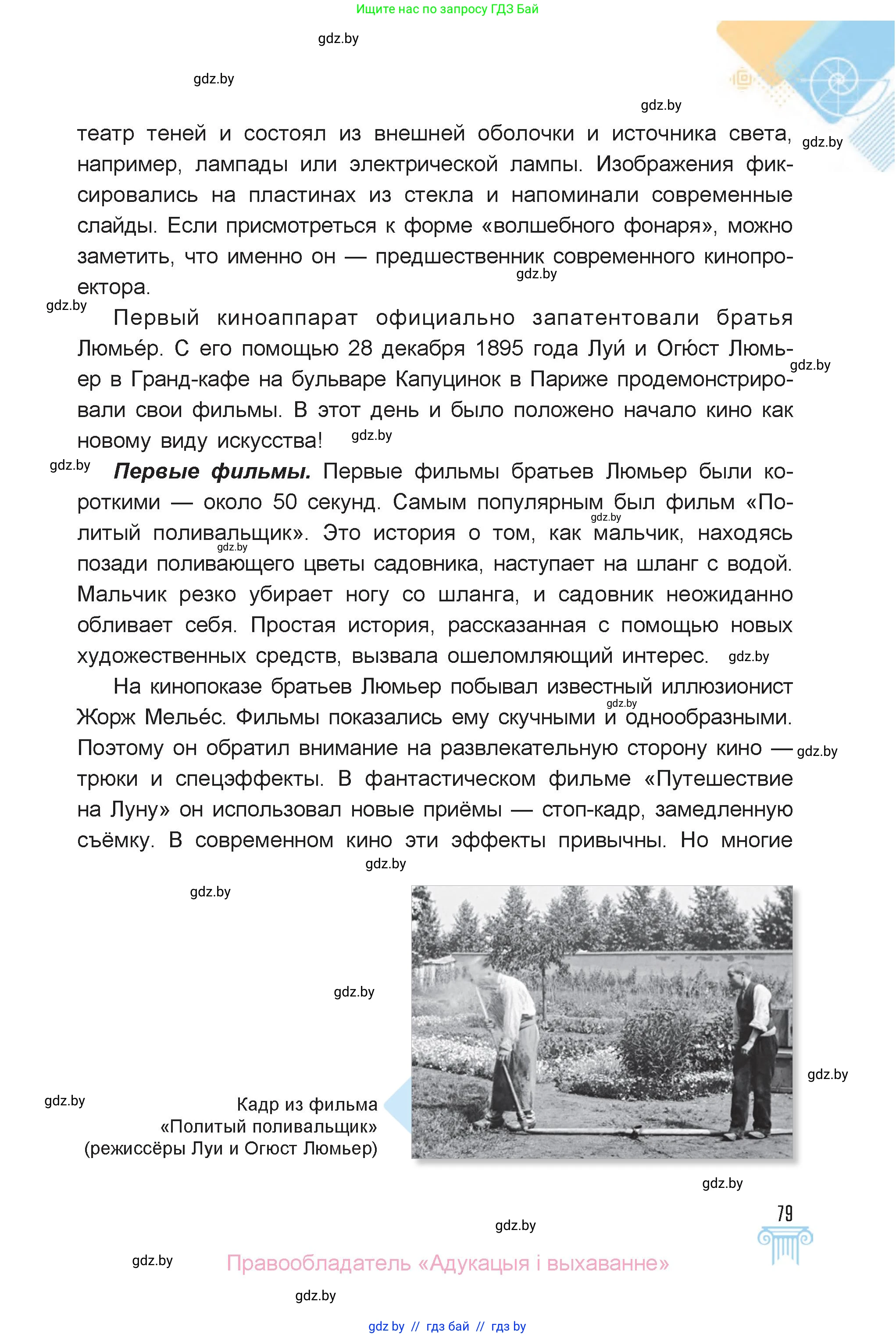Искусство, 6 класс Учебник, авторы: Захарина Юлия Юрьевна, Колбышева Светлана Ивановна, Волонцевич Наталья Сергеевна, Грачёва Ольга Олеговна, Волк М А, Морунов А А, издательство Адукацыя i выхаванне, Минск, 2023, страница 79
