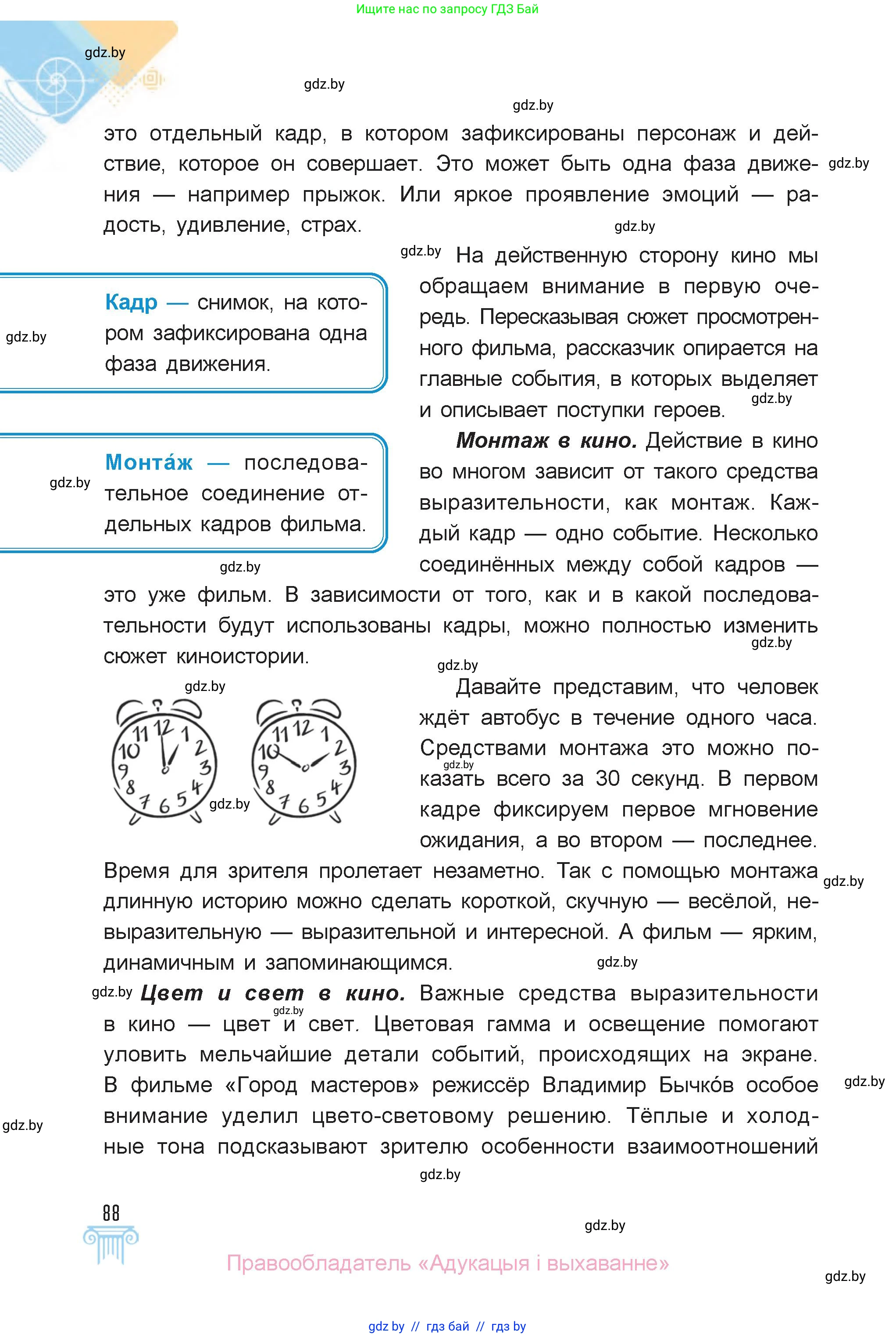 Искусство, 6 класс Учебник, авторы: Захарина Юлия Юрьевна, Колбышева Светлана Ивановна, Волонцевич Наталья Сергеевна, Грачёва Ольга Олеговна, Волк М А, Морунов А А, издательство Адукацыя i выхаванне, Минск, 2023, страница 88