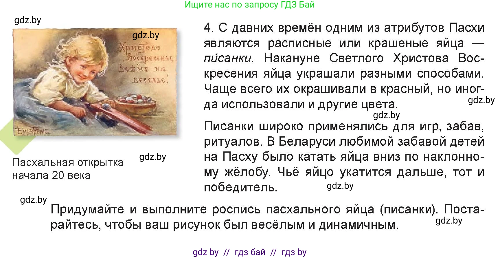 Искусство, 6 класс Учебник, авторы: Захарина Юлия Юрьевна, Колбышева Светлана Ивановна, Волонцевич Наталья Сергеевна, Грачёва Ольга Олеговна, Волк М А, Морунов А А, издательство Адукацыя i выхаванне, Минск, 2023, страница 52, Условие
