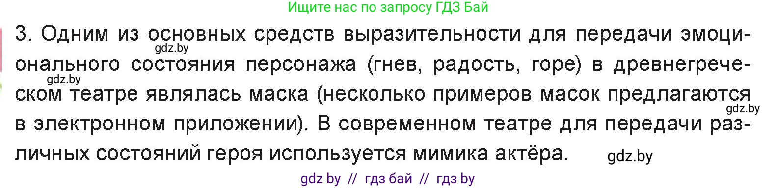 Искусство, 6 класс Учебник, авторы: Захарина Юлия Юрьевна, Колбышева Светлана Ивановна, Волонцевич Наталья Сергеевна, Грачёва Ольга Олеговна, Волк М А, Морунов А А, издательство Адукацыя i выхаванне, Минск, 2023, страница 56, Условие