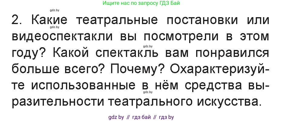 Искусство, 6 класс Учебник, авторы: Захарина Юлия Юрьевна, Колбышева Светлана Ивановна, Волонцевич Наталья Сергеевна, Грачёва Ольга Олеговна, Волк М А, Морунов А А, издательство Адукацыя i выхаванне, Минск, 2023, страница 62, номер 2, Условие