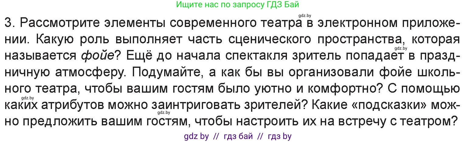 Искусство, 6 класс Учебник, авторы: Захарина Юлия Юрьевна, Колбышева Светлана Ивановна, Волонцевич Наталья Сергеевна, Грачёва Ольга Олеговна, Волк М А, Морунов А А, издательство Адукацыя i выхаванне, Минск, 2023, страница 68, Условие