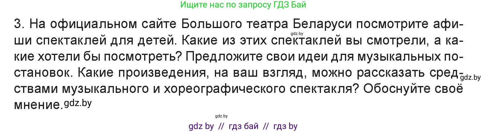 Искусство, 6 класс Учебник, авторы: Захарина Юлия Юрьевна, Колбышева Светлана Ивановна, Волонцевич Наталья Сергеевна, Грачёва Ольга Олеговна, Волк М А, Морунов А А, издательство Адукацыя i выхаванне, Минск, 2023, страница 76, Условие