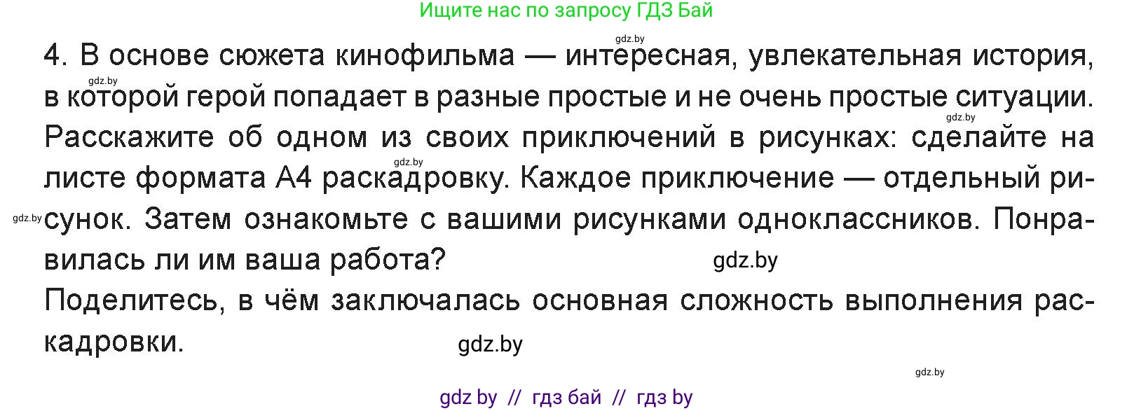 Искусство, 6 класс Учебник, авторы: Захарина Юлия Юрьевна, Колбышева Светлана Ивановна, Волонцевич Наталья Сергеевна, Грачёва Ольга Олеговна, Волк М А, Морунов А А, издательство Адукацыя i выхаванне, Минск, 2023, страница 86, Условие