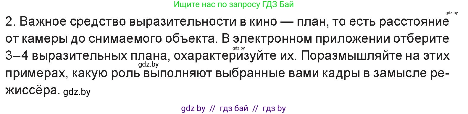 Искусство, 6 класс Учебник, авторы: Захарина Юлия Юрьевна, Колбышева Светлана Ивановна, Волонцевич Наталья Сергеевна, Грачёва Ольга Олеговна, Волк М А, Морунов А А, издательство Адукацыя i выхаванне, Минск, 2023, страница 91, номер 2, Условие