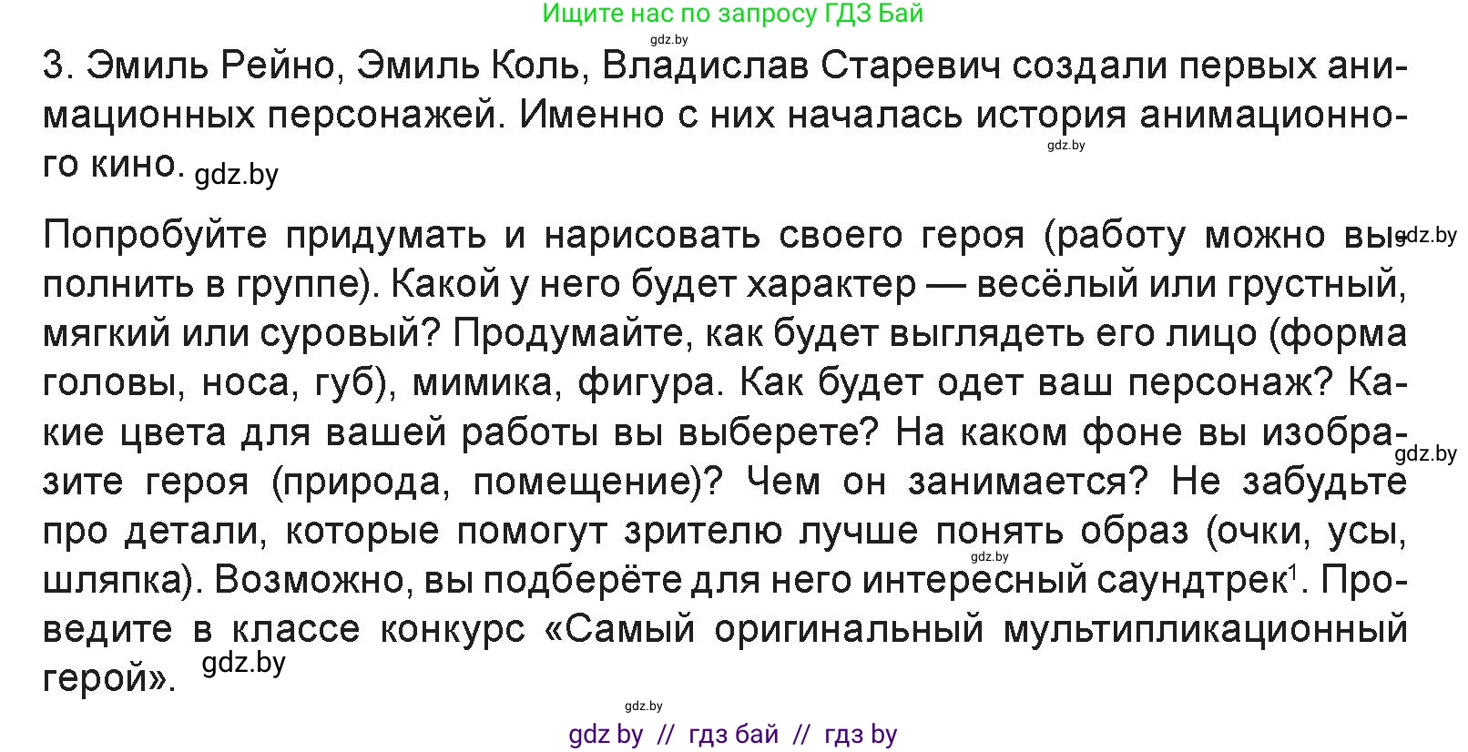 Искусство, 6 класс Учебник, авторы: Захарина Юлия Юрьевна, Колбышева Светлана Ивановна, Волонцевич Наталья Сергеевна, Грачёва Ольга Олеговна, Волк М А, Морунов А А, издательство Адукацыя i выхаванне, Минск, 2023, страница 96, Условие