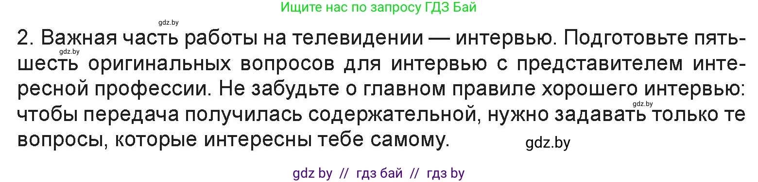 Искусство, 6 класс Учебник, авторы: Захарина Юлия Юрьевна, Колбышева Светлана Ивановна, Волонцевич Наталья Сергеевна, Грачёва Ольга Олеговна, Волк М А, Морунов А А, издательство Адукацыя i выхаванне, Минск, 2023, страница 111, номер 2, Условие