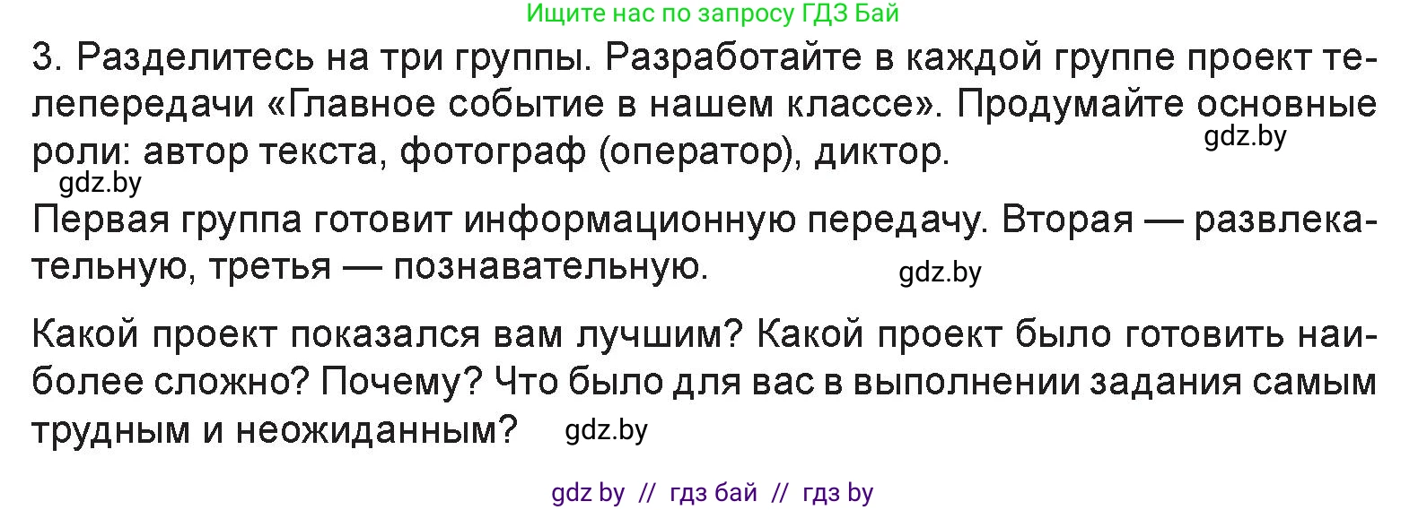 Искусство, 6 класс Учебник, авторы: Захарина Юлия Юрьевна, Колбышева Светлана Ивановна, Волонцевич Наталья Сергеевна, Грачёва Ольга Олеговна, Волк М А, Морунов А А, издательство Адукацыя i выхаванне, Минск, 2023, страница 111, Условие