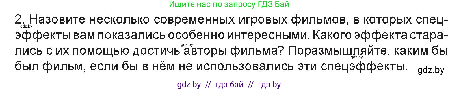 Искусство, 6 класс Учебник, авторы: Захарина Юлия Юрьевна, Колбышева Светлана Ивановна, Волонцевич Наталья Сергеевна, Грачёва Ольга Олеговна, Волк М А, Морунов А А, издательство Адукацыя i выхаванне, Минск, 2023, страница 117, номер 2, Условие