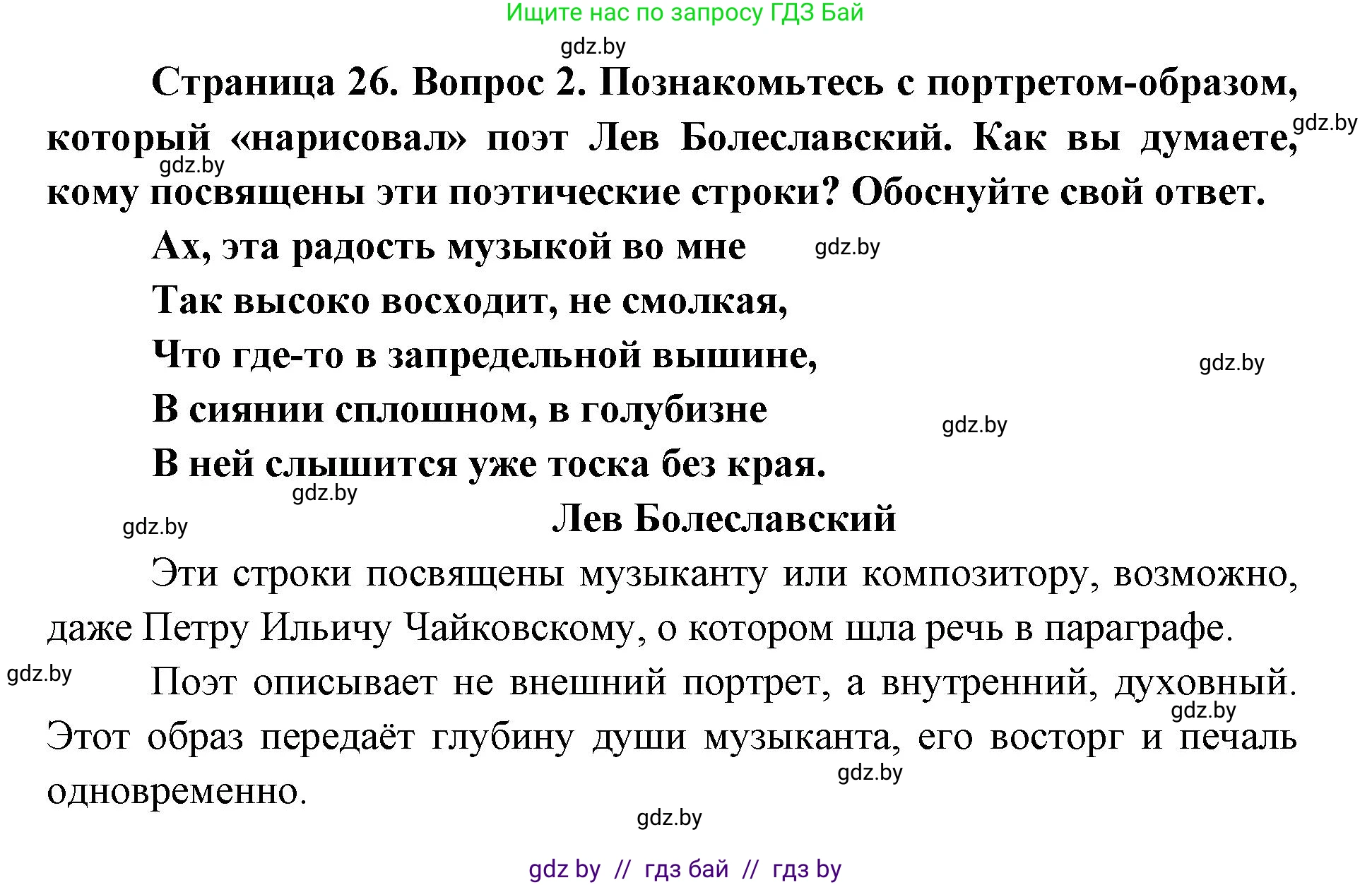 Искусство, 6 класс Учебник, авторы: Захарина Юлия Юрьевна, Колбышева Светлана Ивановна, Волонцевич Наталья Сергеевна, Грачёва Ольга Олеговна, Волк М А, Морунов А А, издательство Адукацыя i выхаванне, Минск, 2023, страница 26, номер 2, Решение