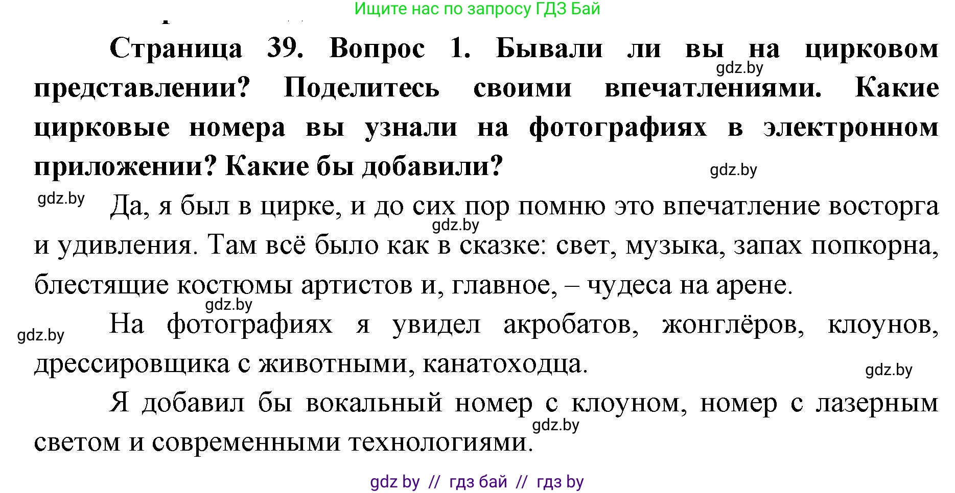 Искусство, 6 класс Учебник, авторы: Захарина Юлия Юрьевна, Колбышева Светлана Ивановна, Волонцевич Наталья Сергеевна, Грачёва Ольга Олеговна, Волк М А, Морунов А А, издательство Адукацыя i выхаванне, Минск, 2023, страница 39, номер 1, Решение